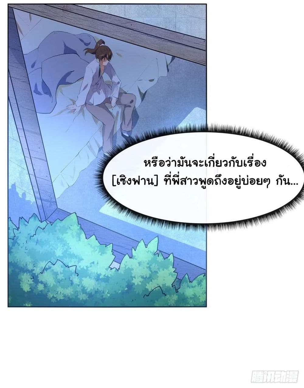 The Cultivators Immortal Is My Sister อยู่ดีๆผมก็มีพี่สาวสุดเทพ 143-143