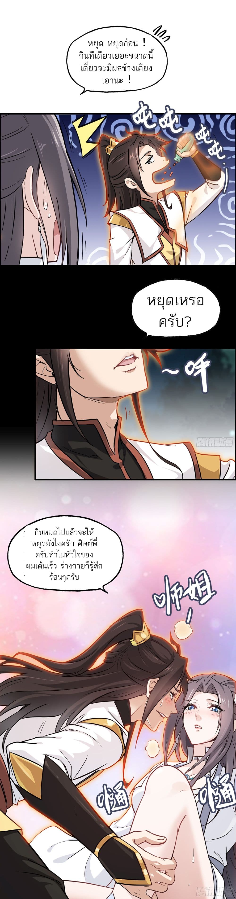 Immortal Cultivation is Just Like This ชีวิตนี้ขอฝึกเป็นเซียนให้ฟ้าเห็น 4-4