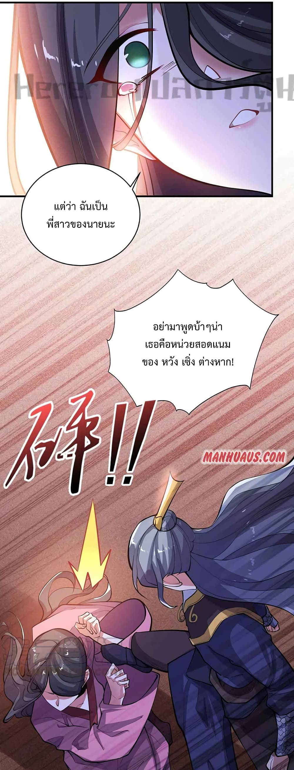 Super Warrior in Another World ทหารเซียนไปหาเมียที่ต่างโลก 208-208