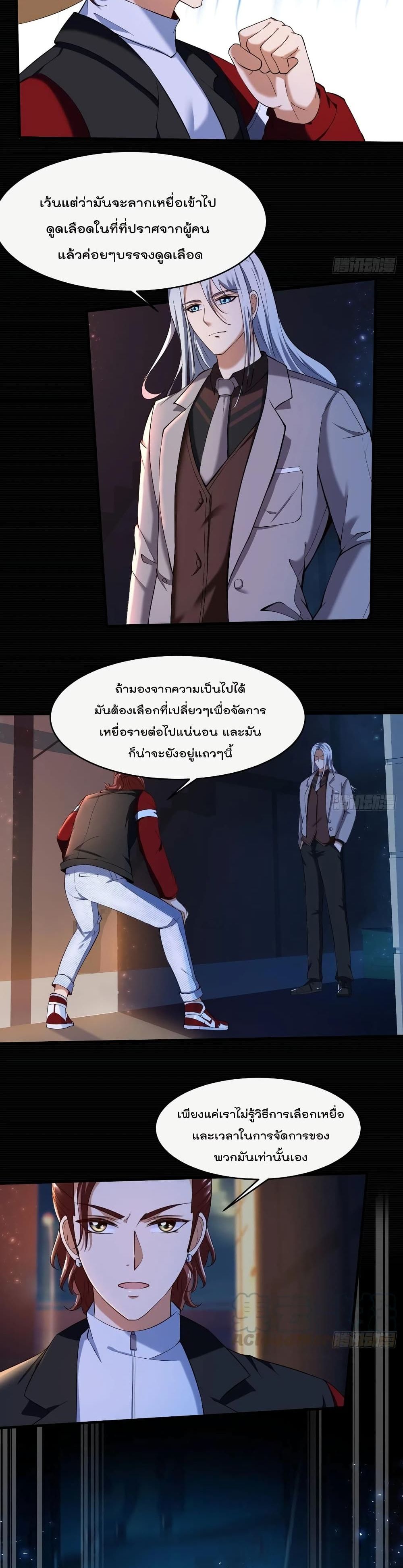 Villain Demon-in-law 42-42