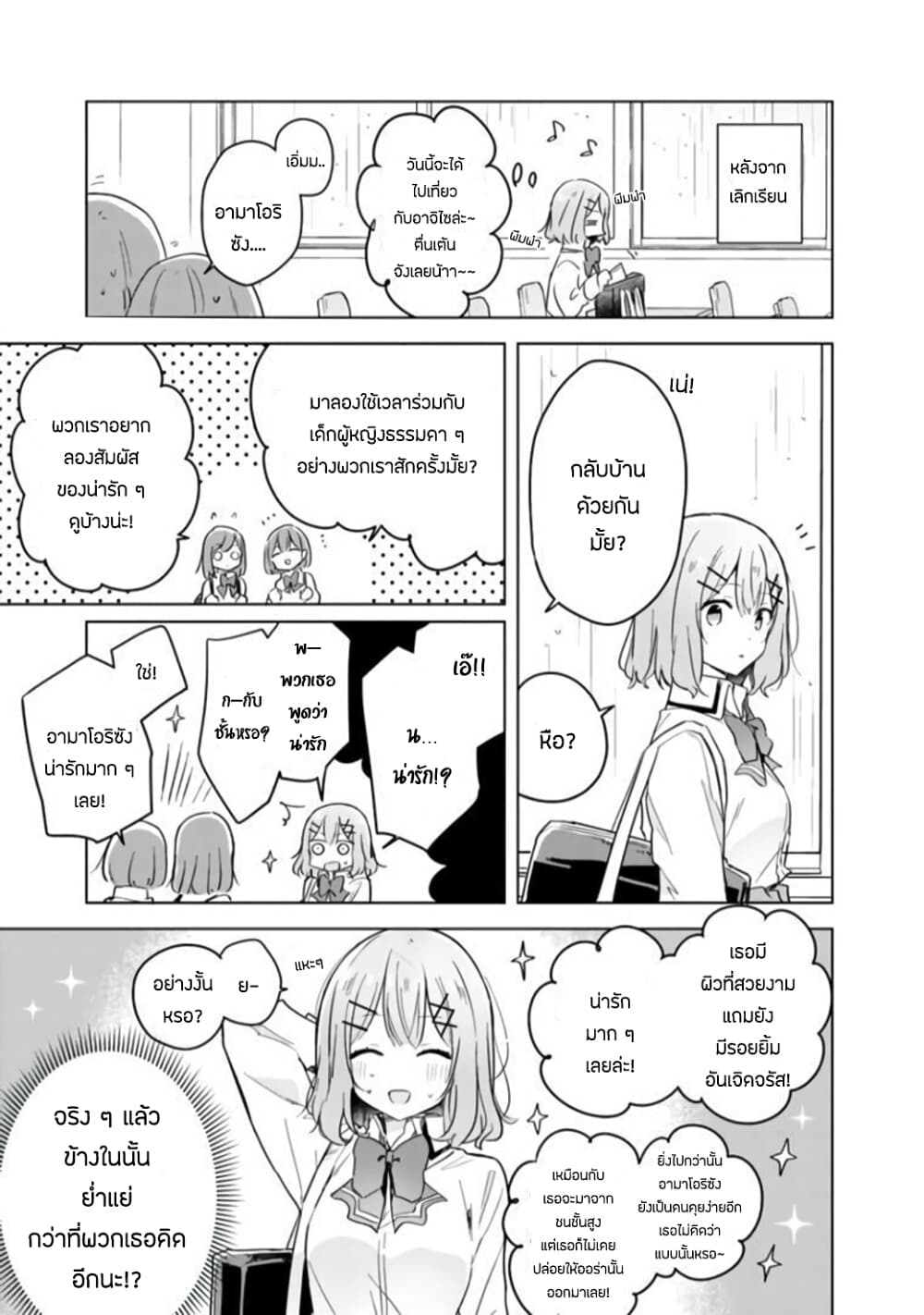Watashi ga Koibito ni Nareru Wake Naijan, Muri Muri! (Muri Janakatta!?) 11-11