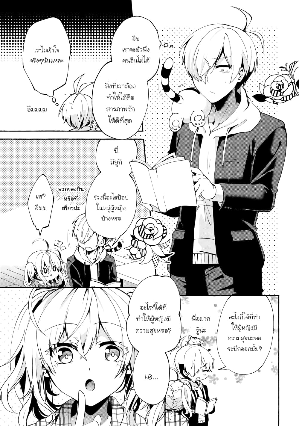 Pashiri na Boku to Koi suru Banchou-san 72-72