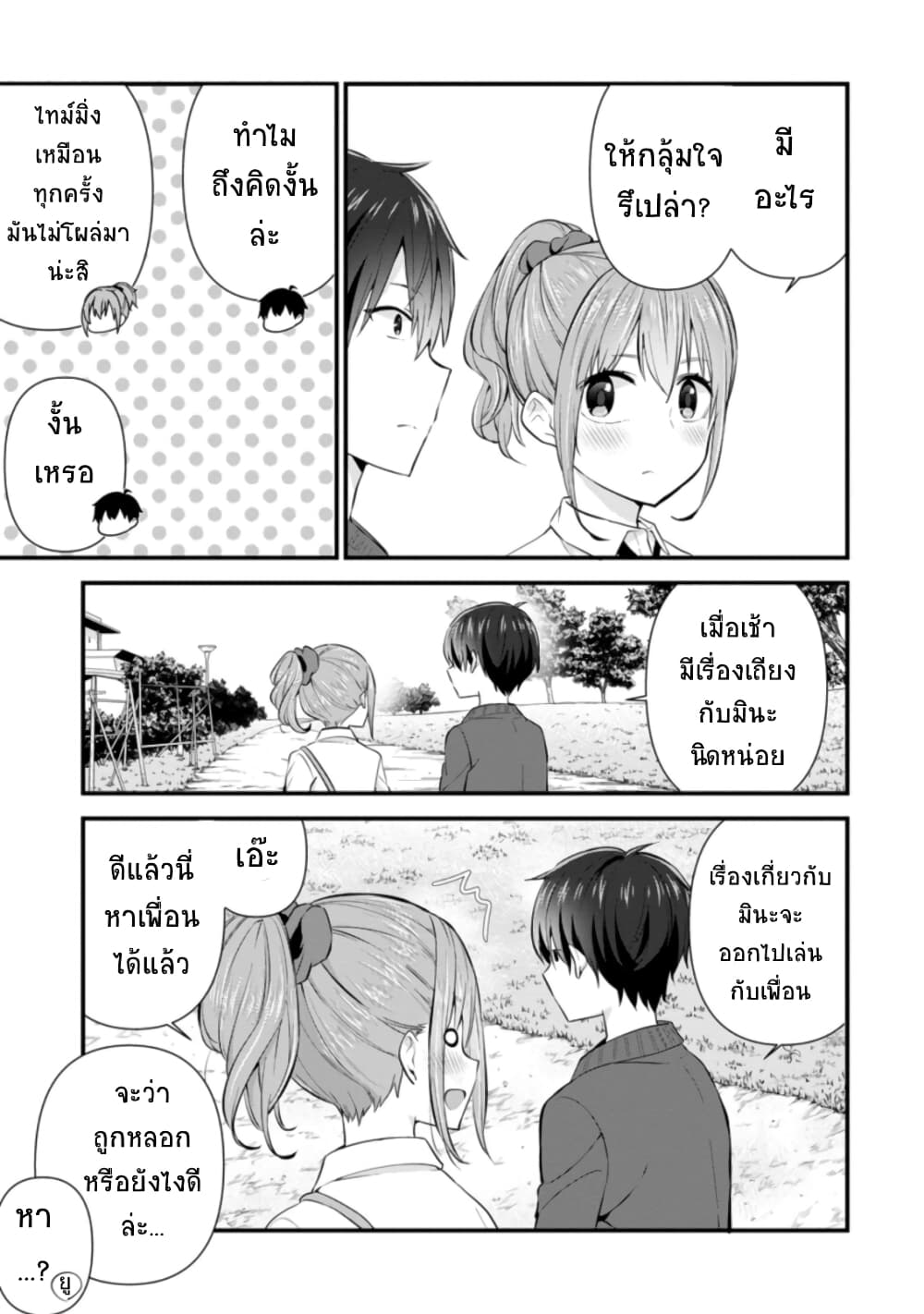 Tonari no Seki ni Natta Bishoujo ga Horesaseyou to Karakatte Kuru ga Itsunomanika Kaeriuchi ni Shite Ita 8-8