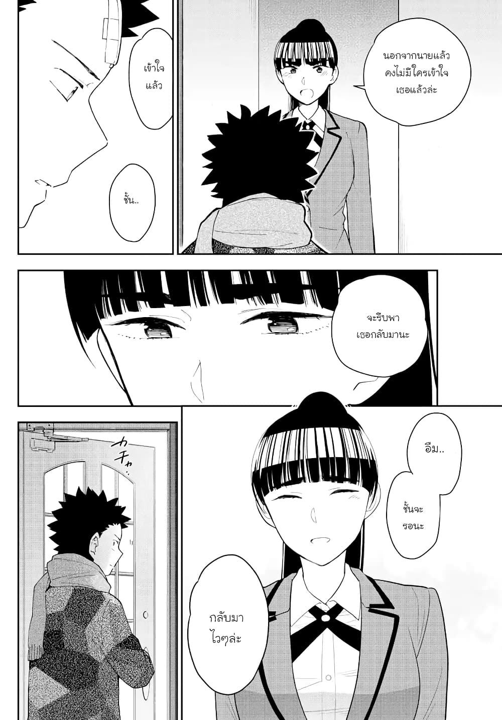 Hatsukoi Zombie 164-การจากลา