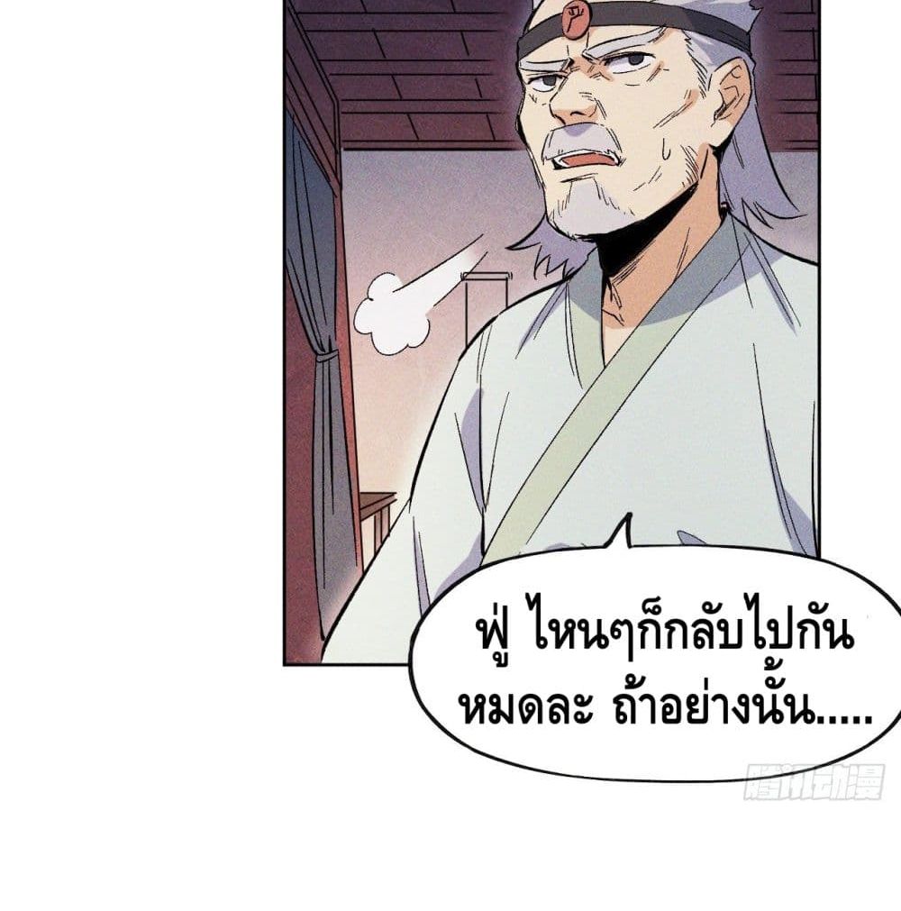 The Strongest Emperor 9-9