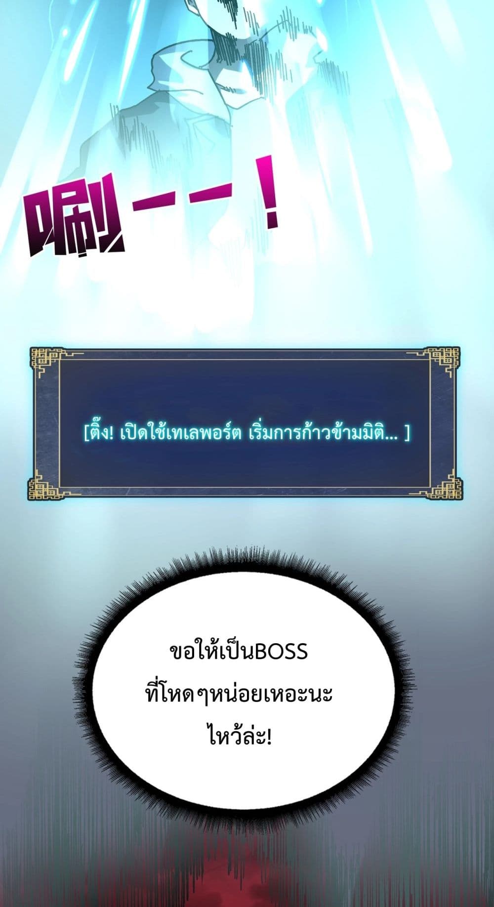 Starting as the Black Dragon BOSS 1-1