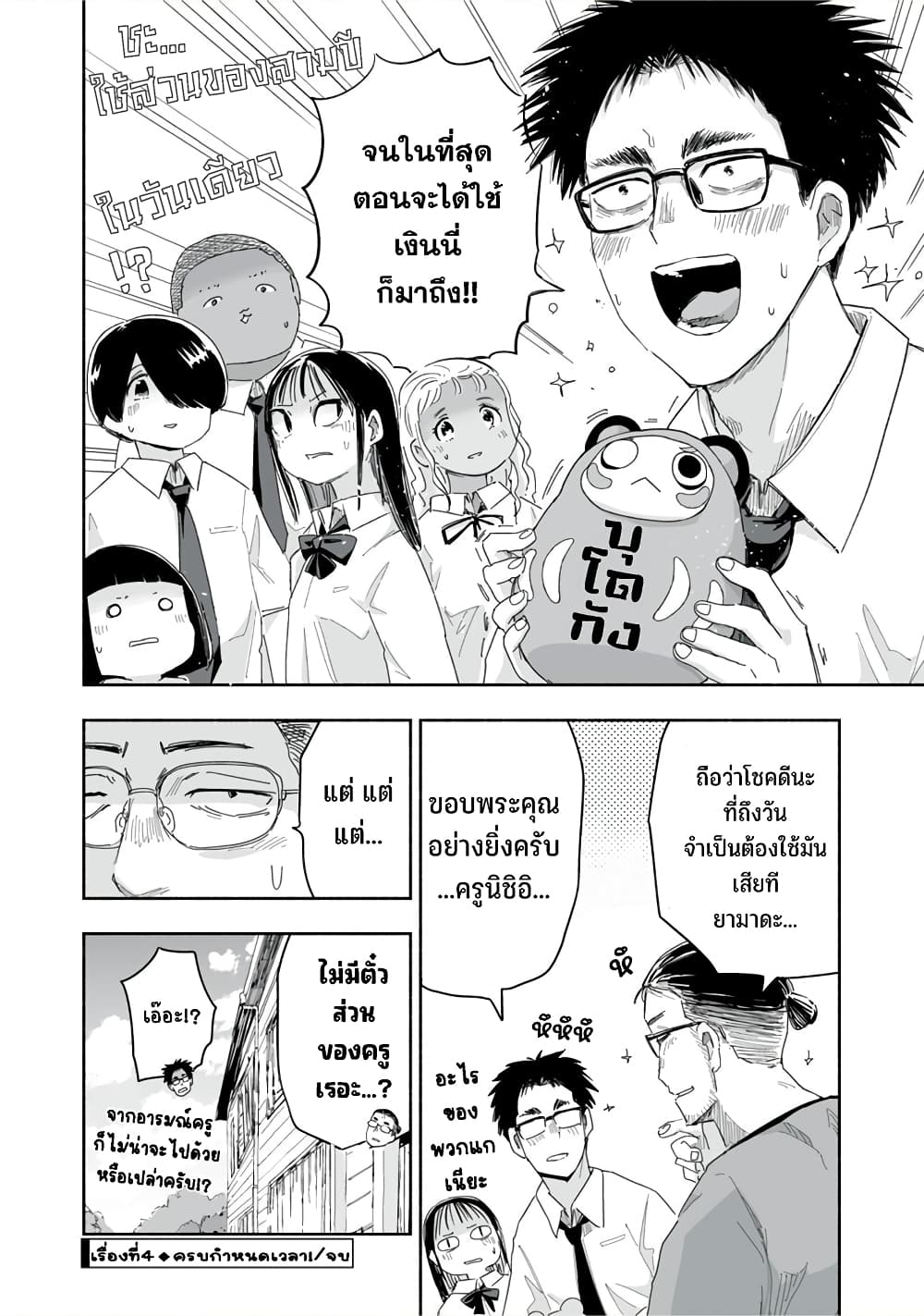 Zutto Seishun-poi desu yo 25-25