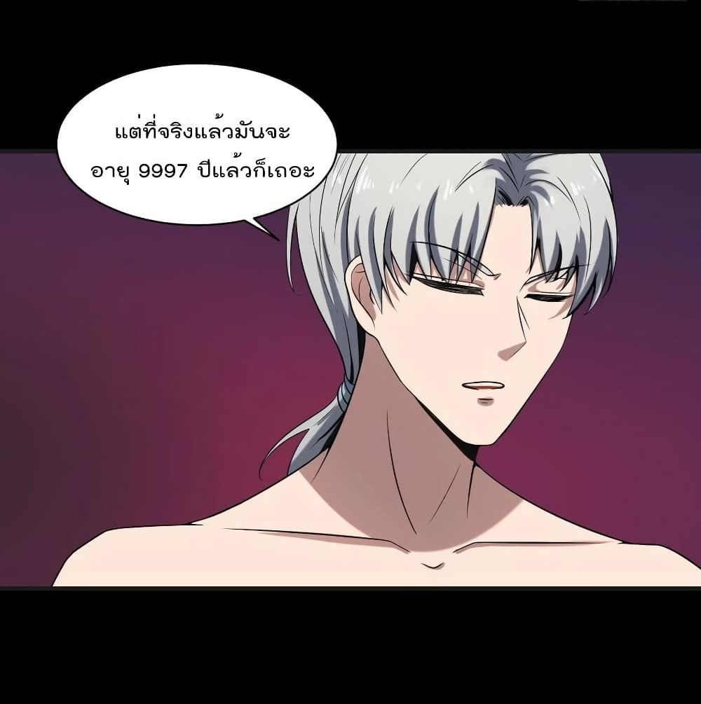Villain Demon-in-law 36-36