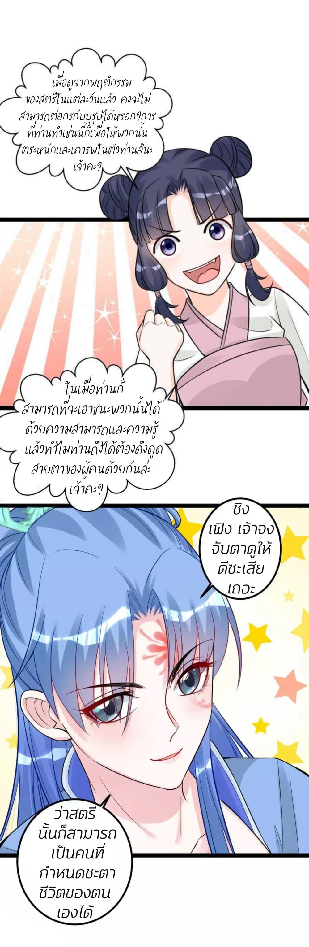 Poisonous Doctor: First Wife's Daughter 47-47