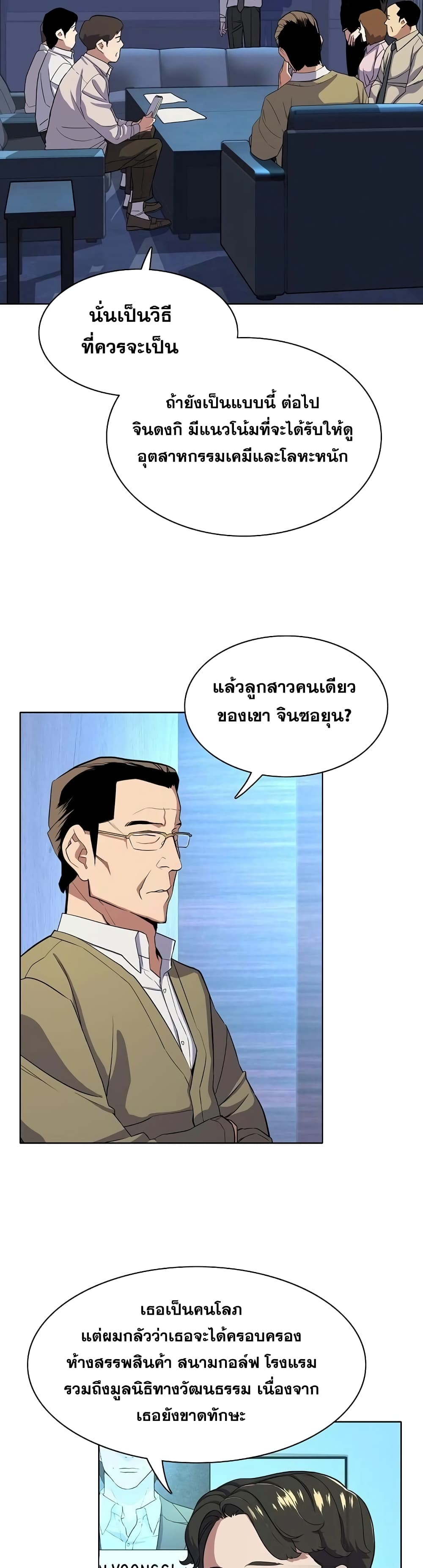 The Chaebeol’s Youngest Son 27-27