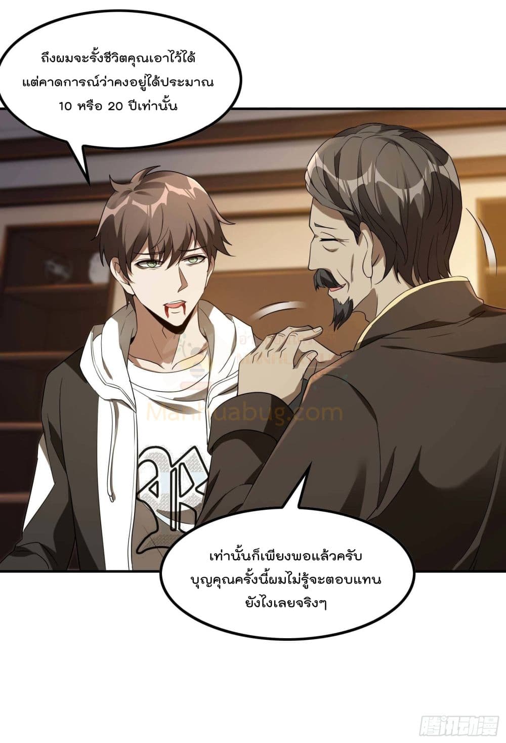 Immortal Husband in The City สุดยอดพ่อบ้านเซียนแห่งนคร 102-102