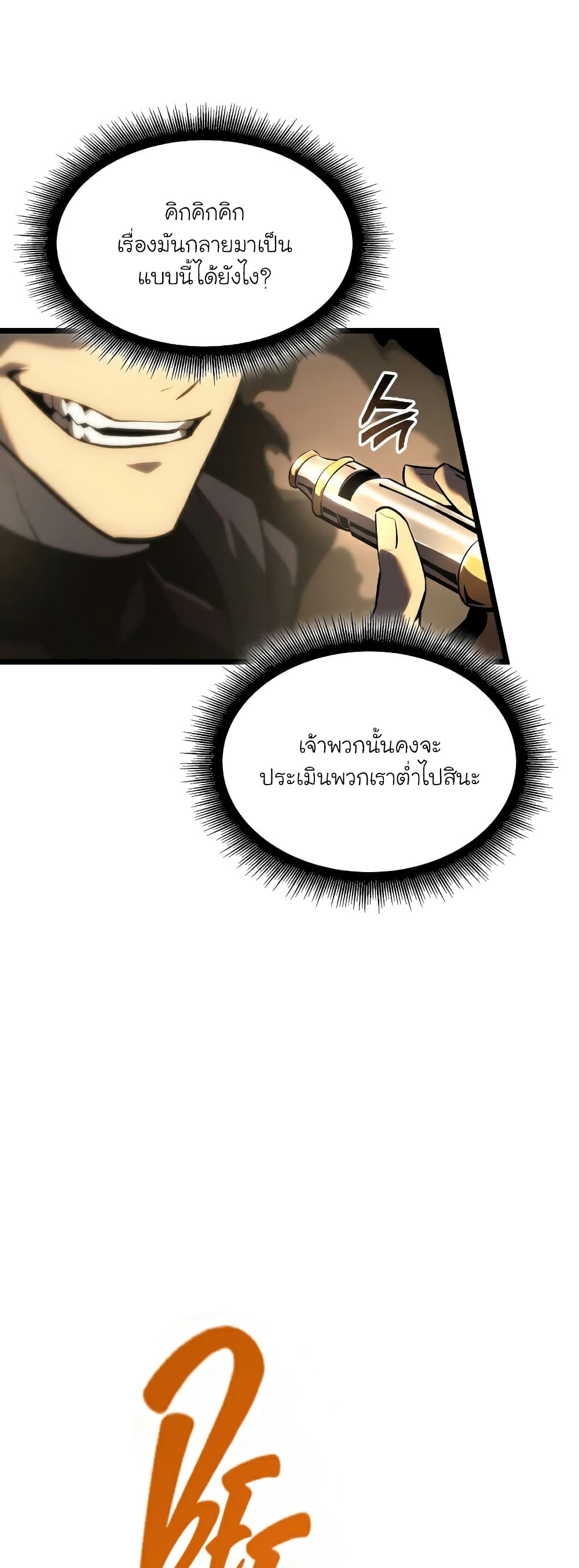 Return of the SSS-Class Ranker 66-66