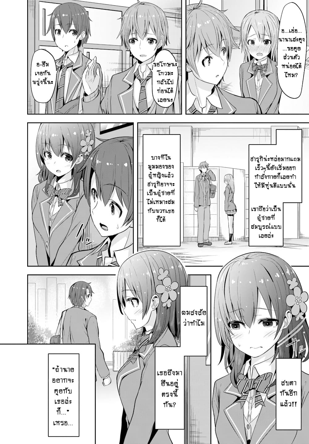 Koukando ga Mieru you ni natta n da ga, Heroine ga Count Stop shite iru Ken 1-1