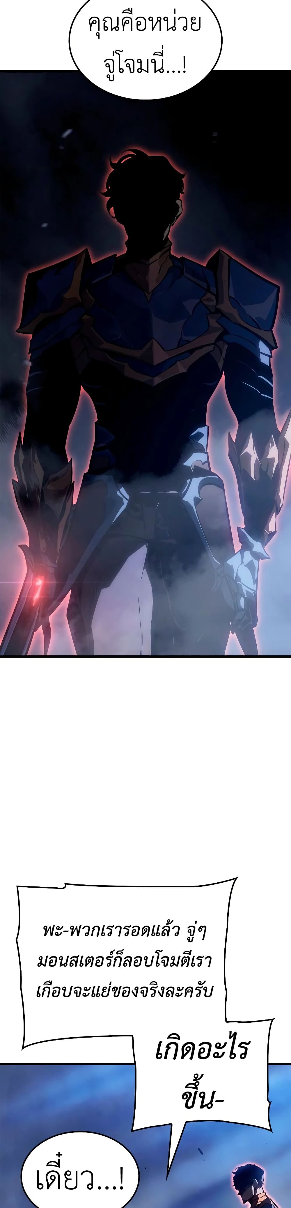 Solo Leveling : Ragnarok 7-7