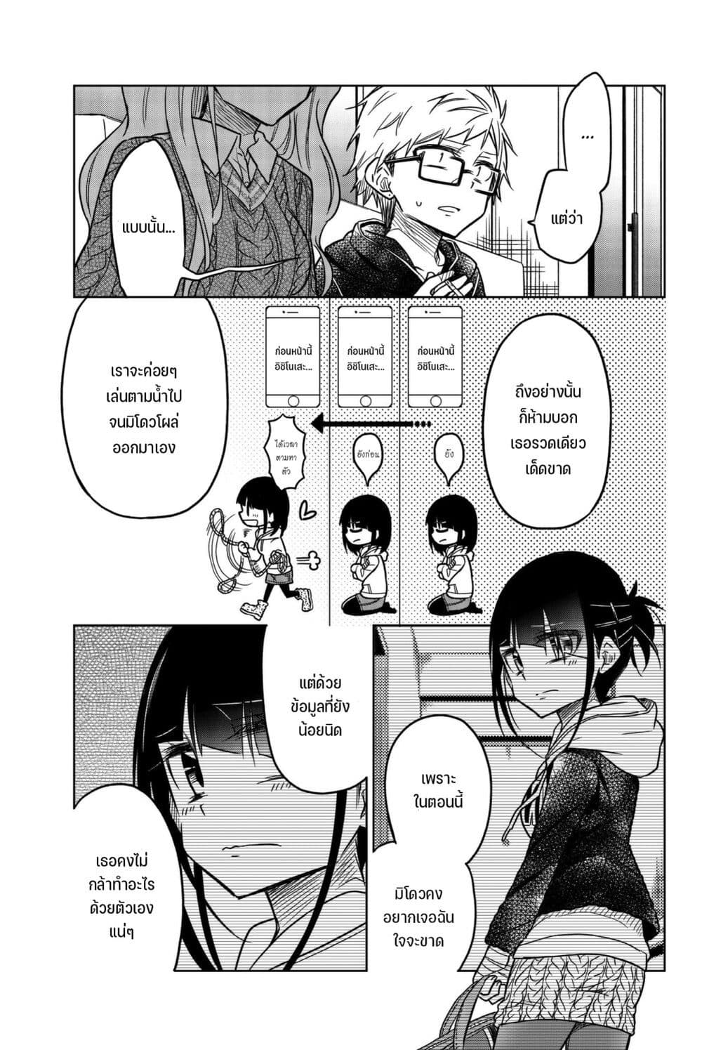 Ijousha no Ai 56-กลยุทธ์