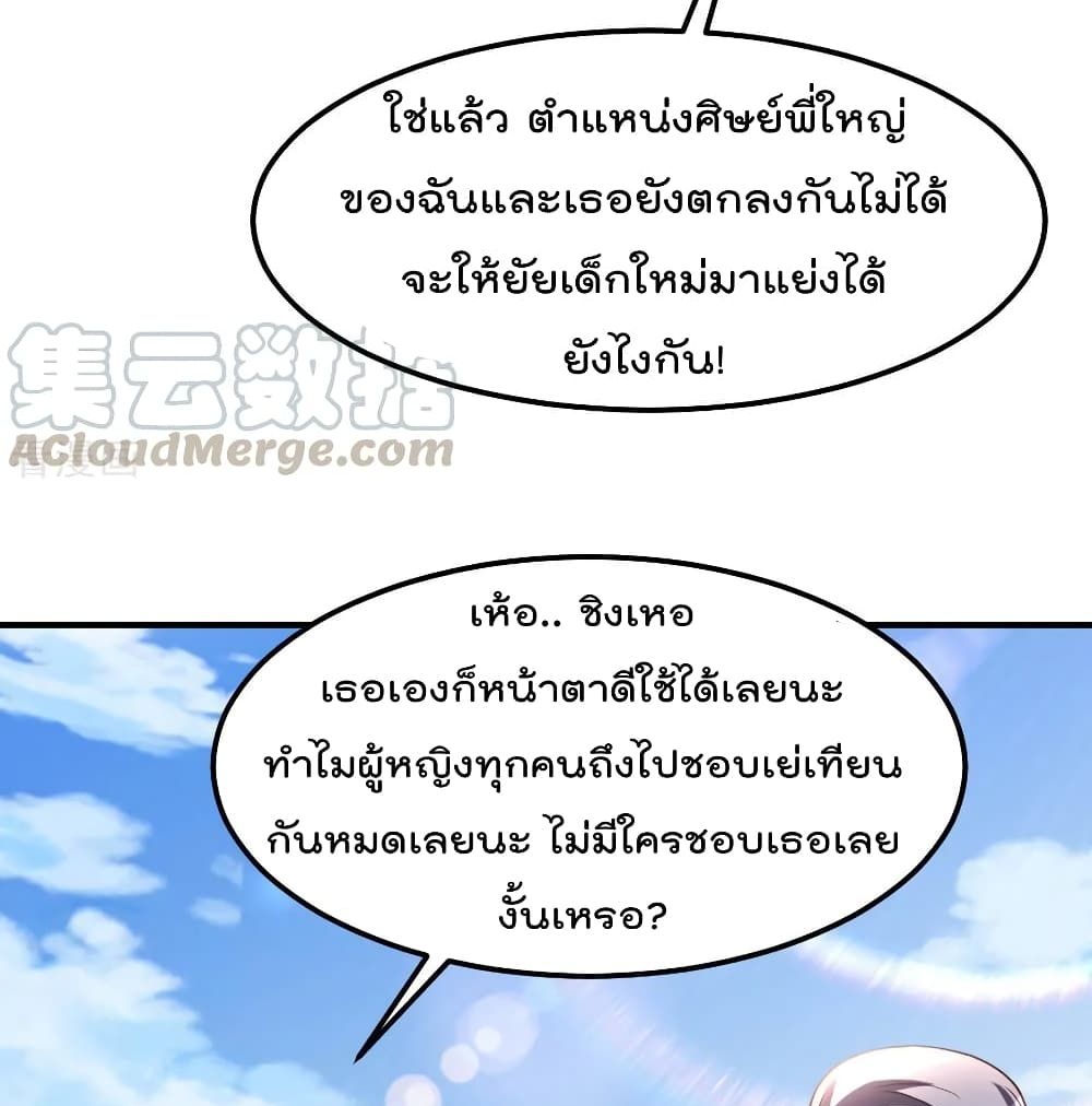 The Cultivation Back to The Earth ราชันเซียนเกรียนหวนคืนพิภพ 82-82