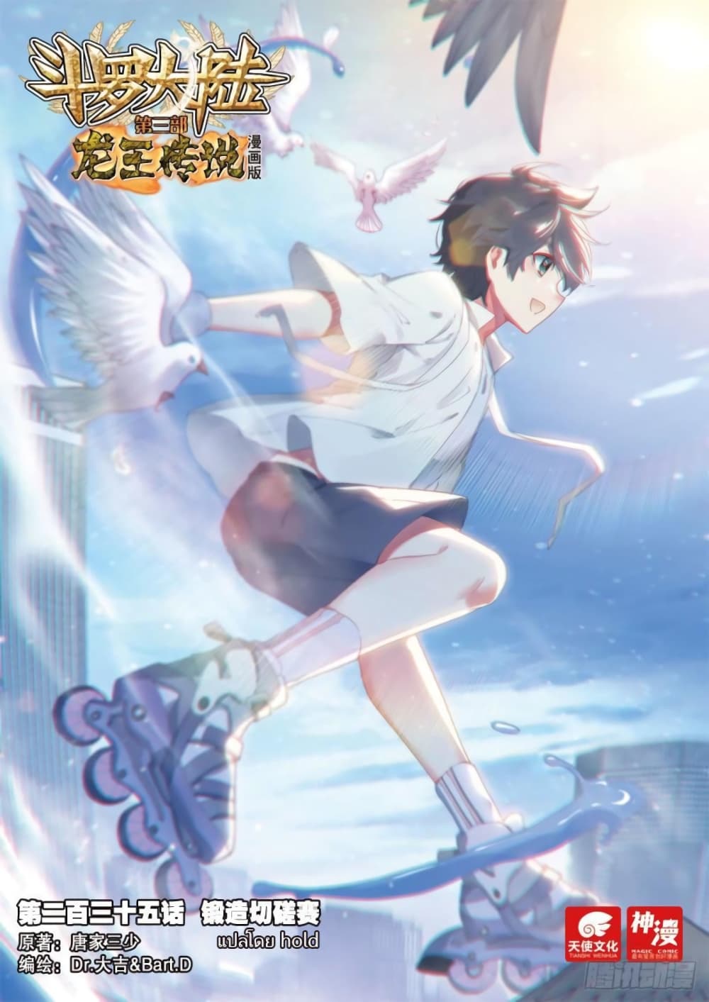 Douluo Dalu 3: The Legend of the Dragon King 235-การแข่งขันตีเหล็ก
