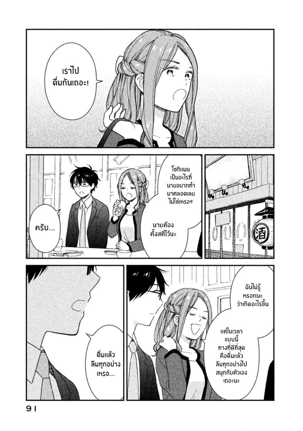 Rentaru Kanojo Tsukita-san คุณเเฟนเช่าทสึกิตะซัง 14-14