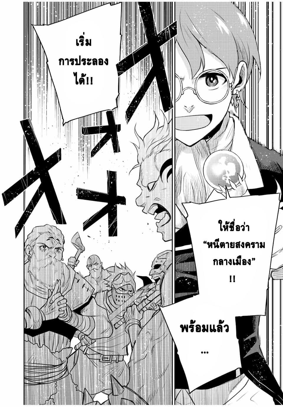 Mikata ga Yowa Sugite Hojo Mahou ni Toushite ita Kyuutei Mahou shi, Tsuihou Sarete Saikyou wo Mezasu 54-54