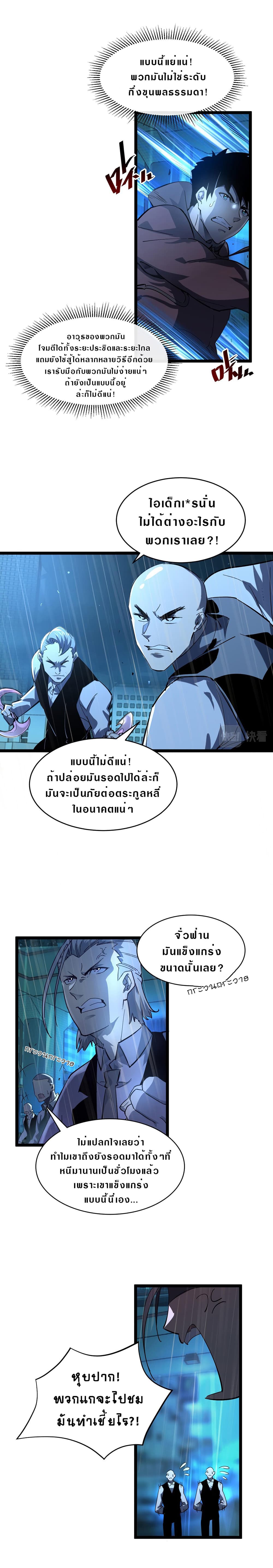 Rise From The Rubble เศษซากวันสิ้นโลก 55-55