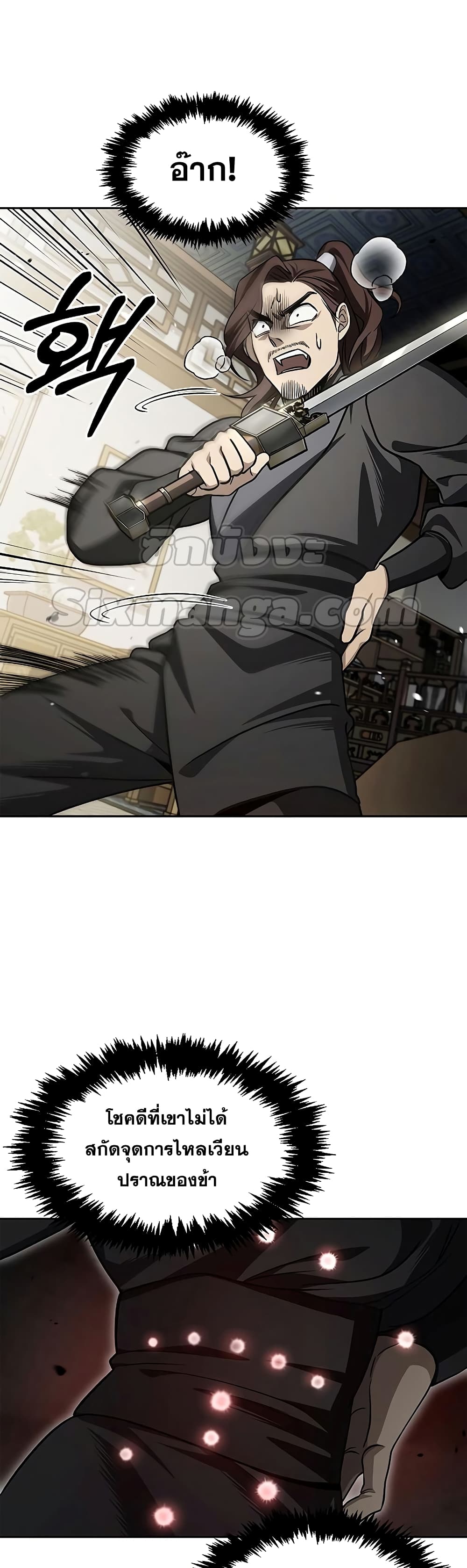 Heavenly Grand Archive’s Young Master 13-13