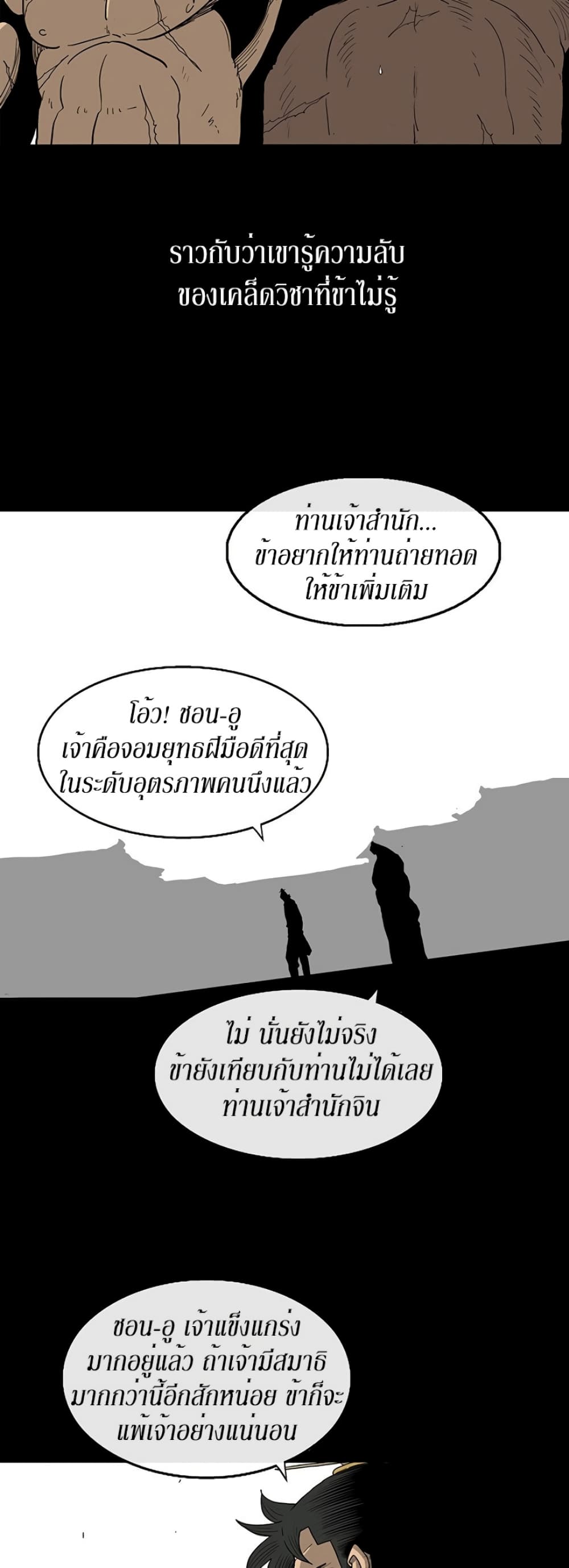 Legend of the Northern Blade 66-66
