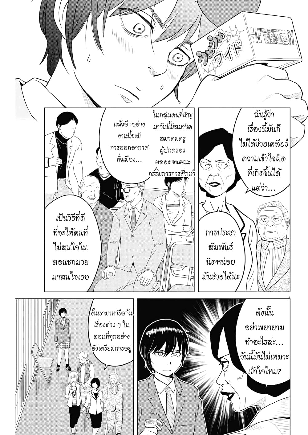 Saotome girl, Hitakakusu 117-117