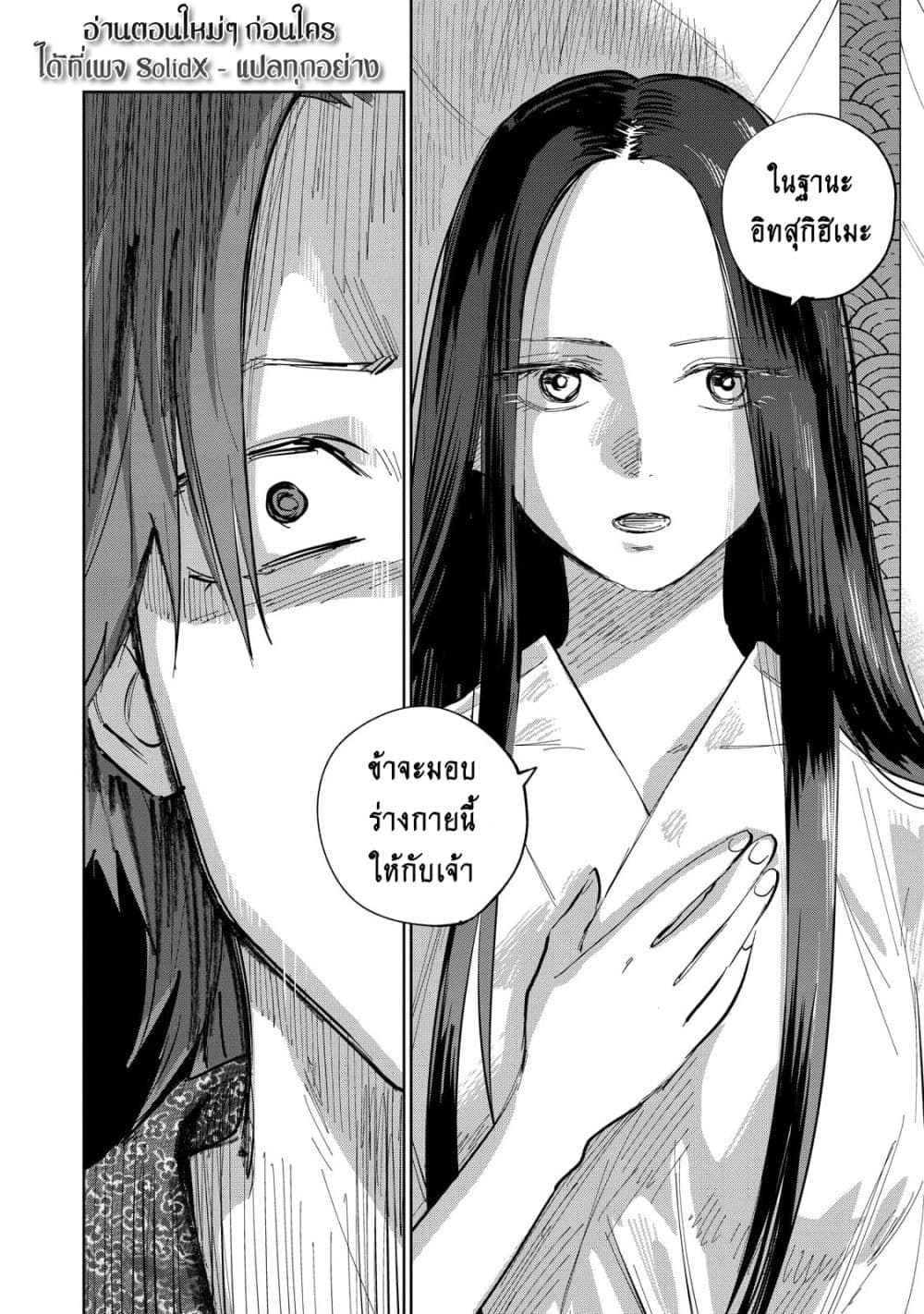 Kijin Gentoushou 6-6