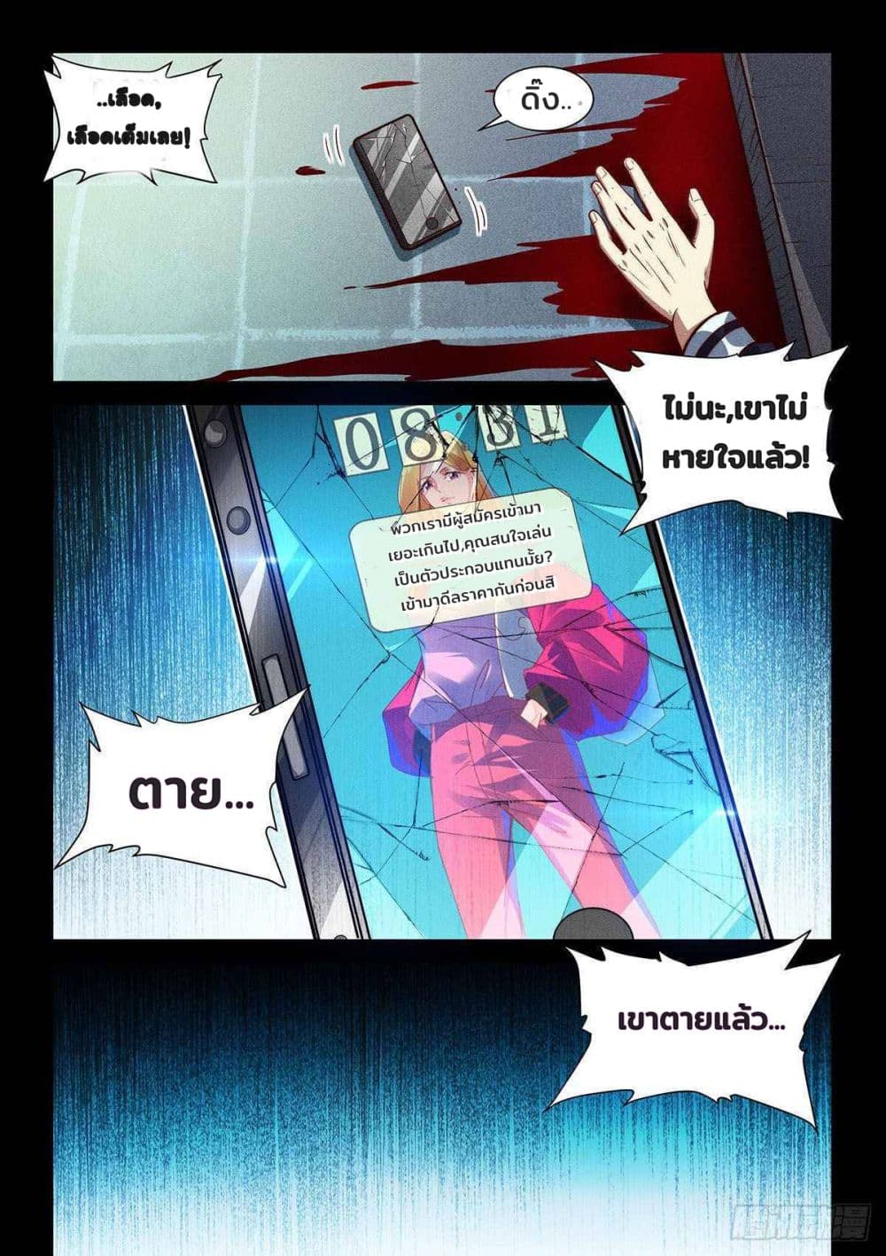 Fake Immortal Sword 10-10