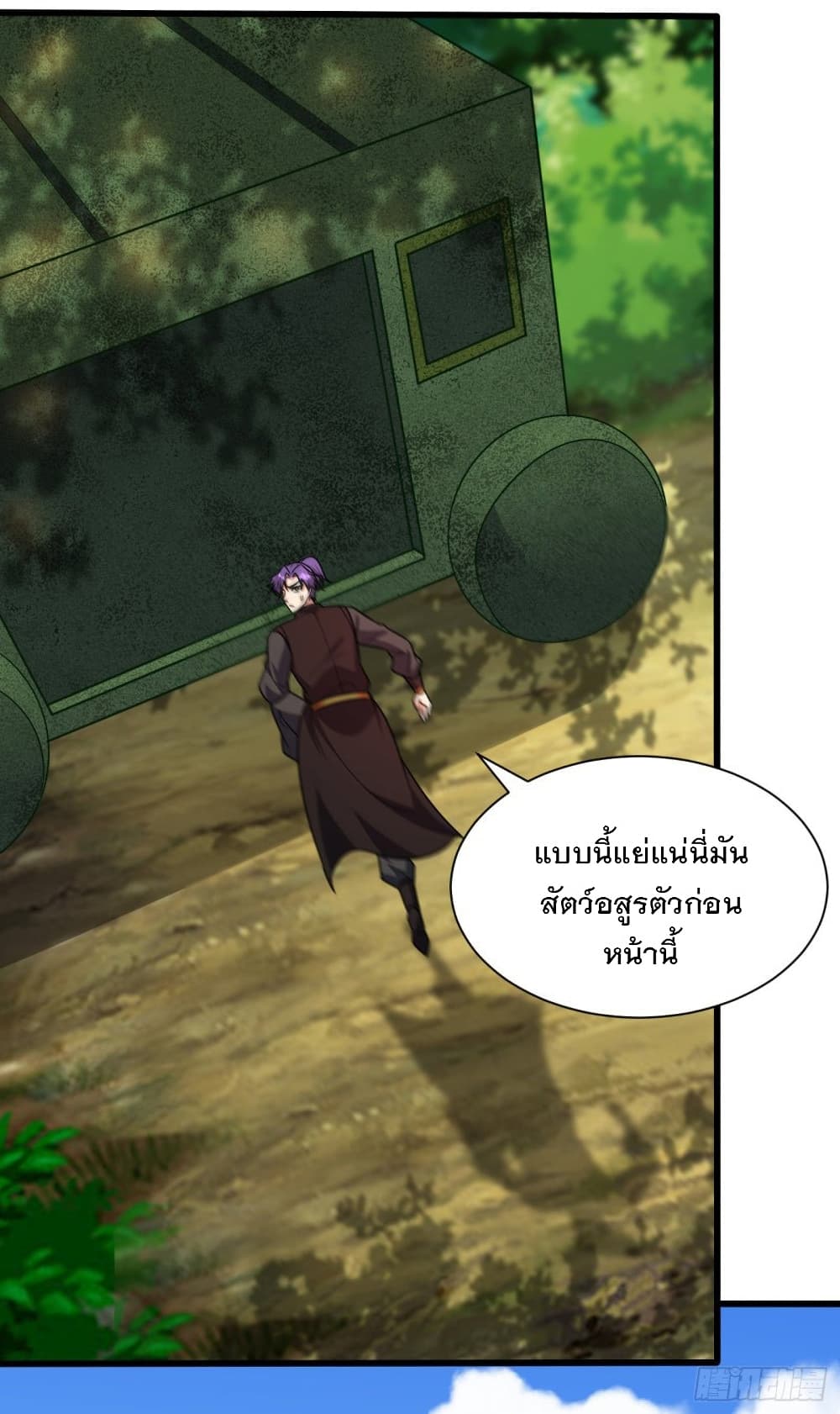 Rise of The Demon King รุ่งอรุณแห่งราชาปีศาจ 241-241