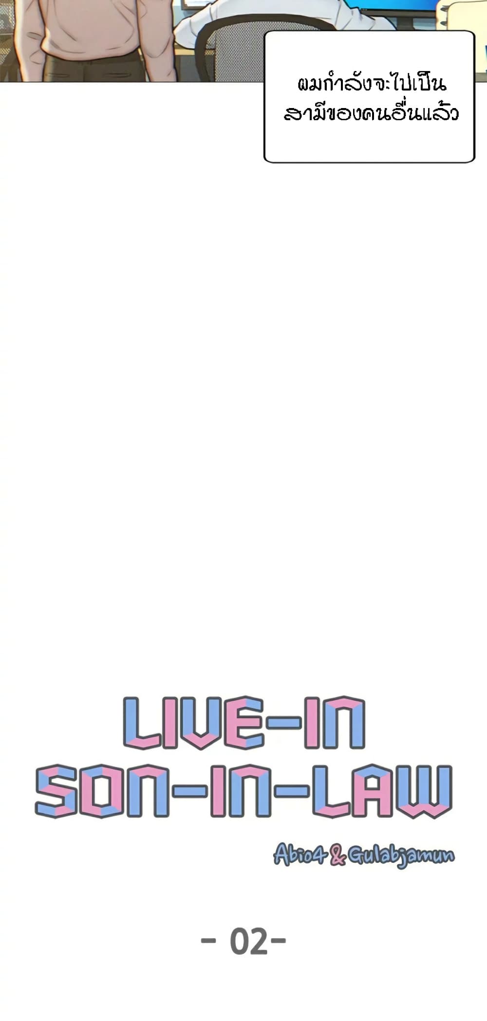 Live-In Son-in-Law 2-2