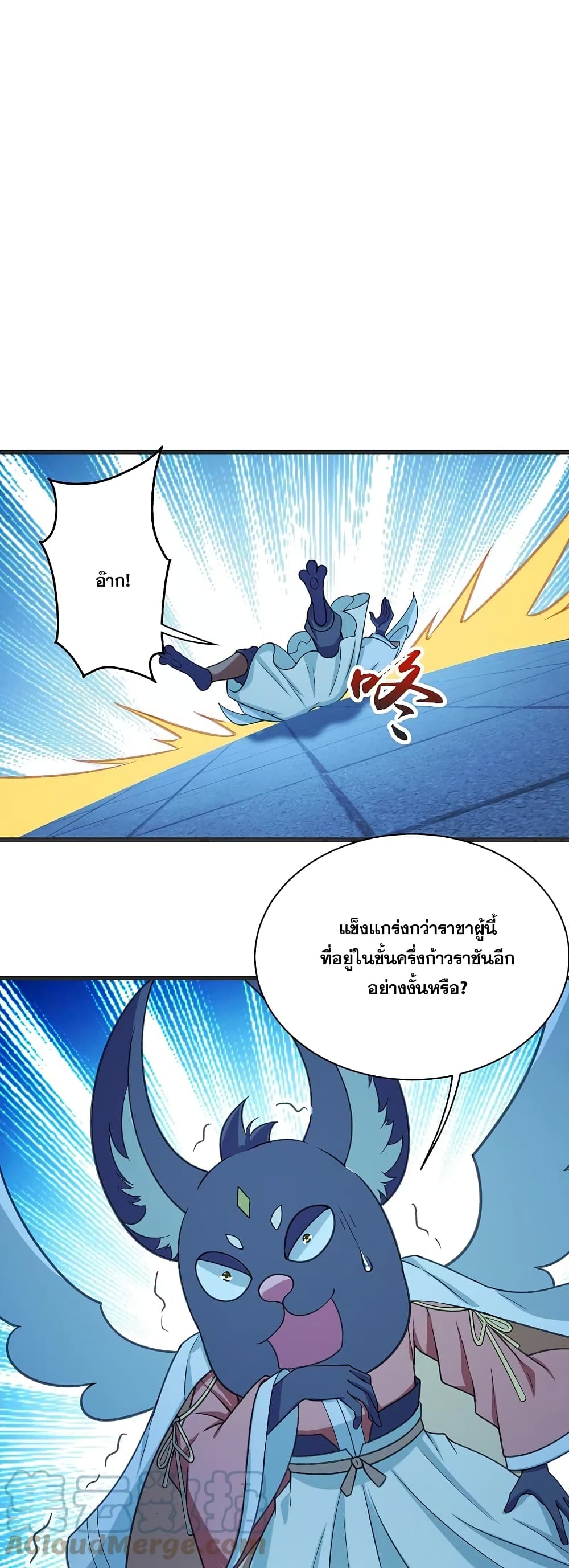 Matchless Emperor  เทพอสูรสยบฟ้า 253-253