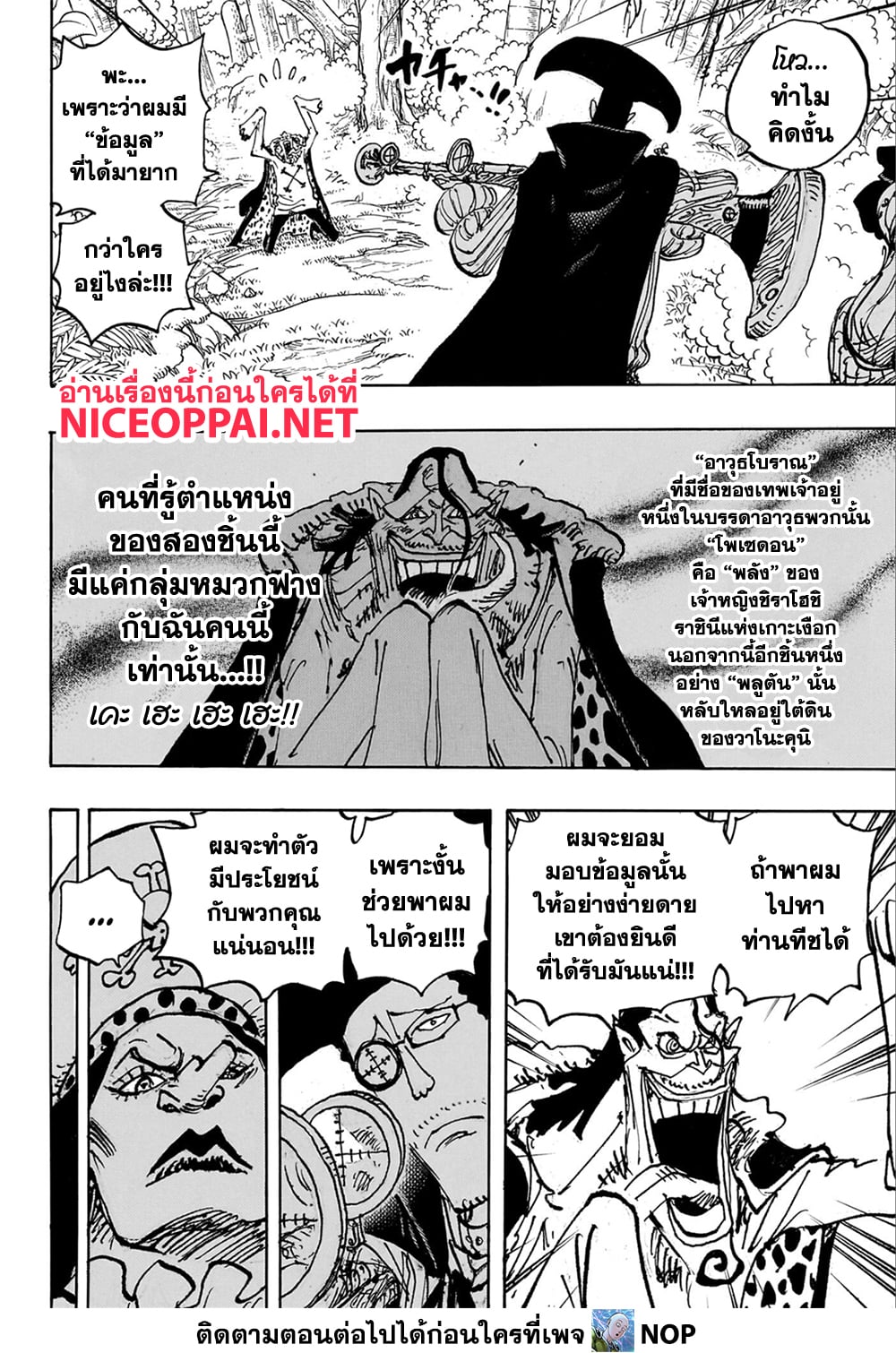 One Piece 1108-จงขานตอบรับหน่อย โลกเอ๋ย