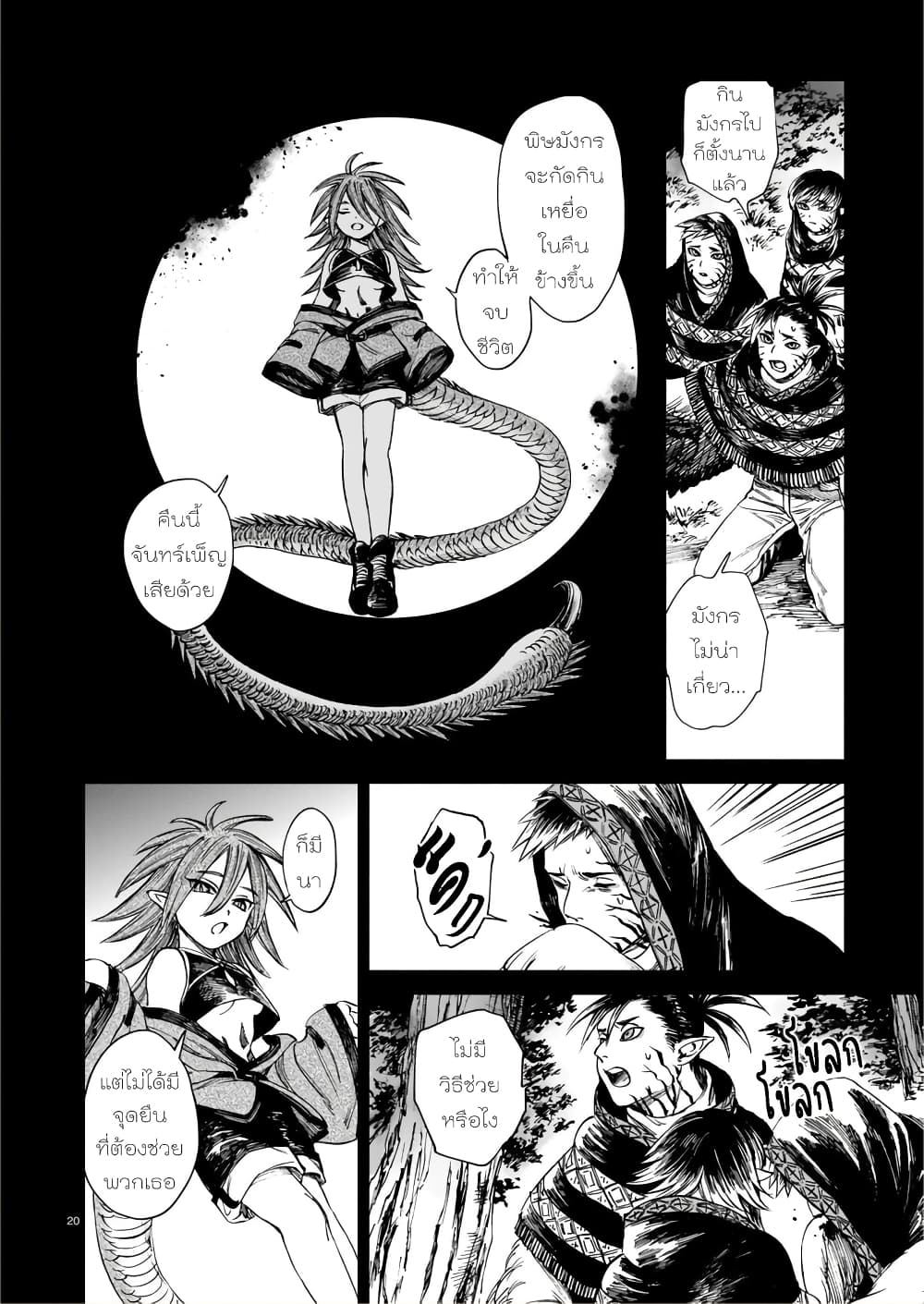 Tora ha Ryuu wo mada Tabenai โตเมื่อไร จับหม่ำ 15-มังกรแสร้งเอ็นดูนก