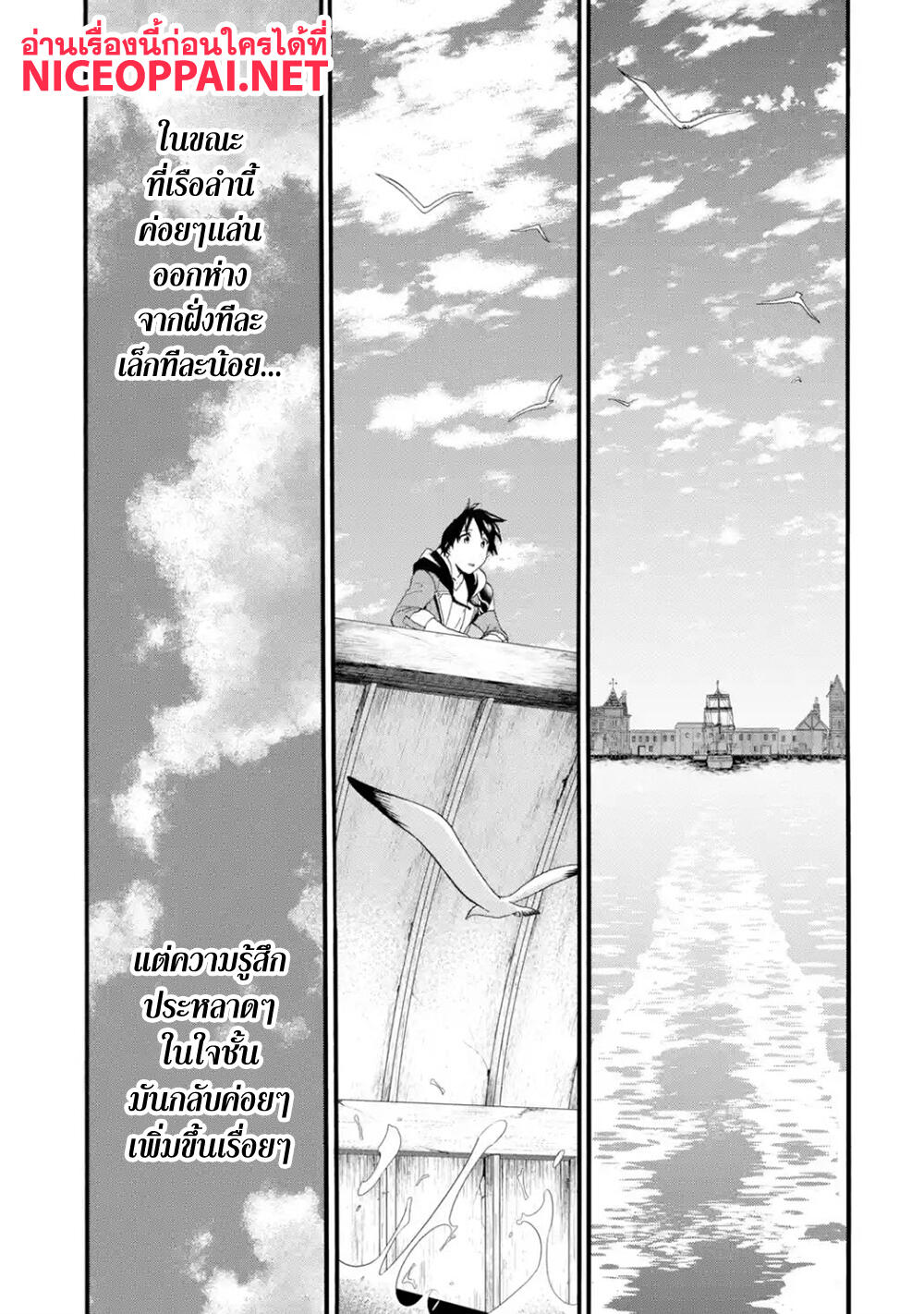 Ikusei Skill wa Mou Iranai to Yuusha Party o Kaiko Sareta no de, Taishoku Kingawari ni Moratta "Ryouchi" o Tsuyoku Shitemiru 2.1-พ่อค้า (1)