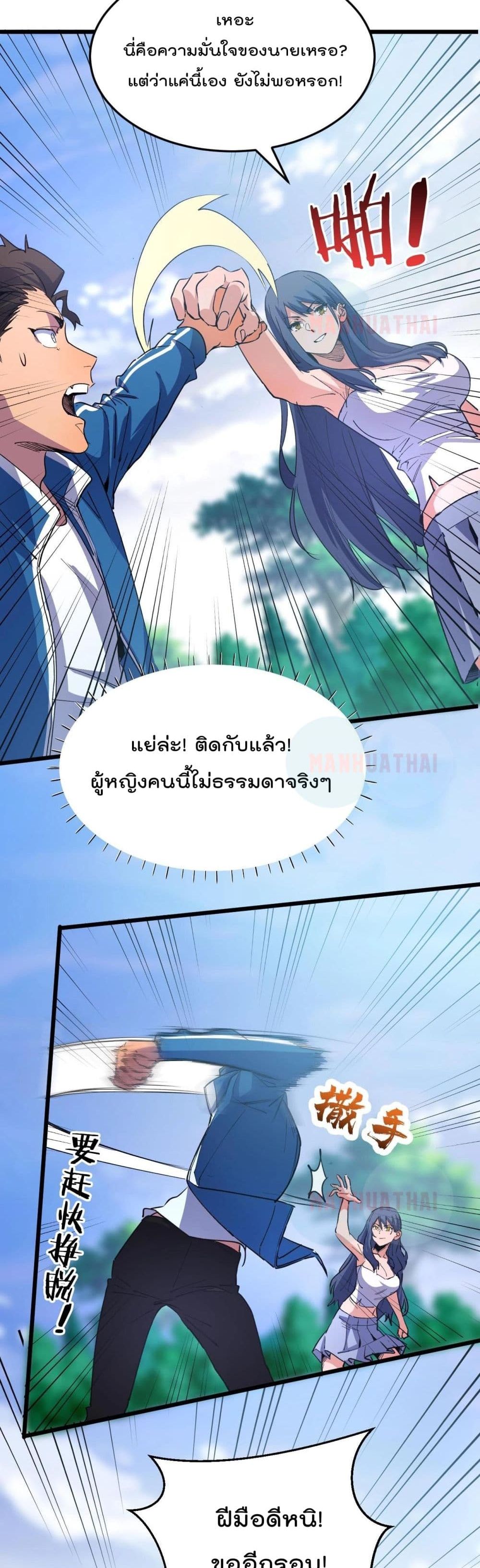 Start Bound to Monkey King หนทางฝึกตนแห่งราชาวานร 3-3