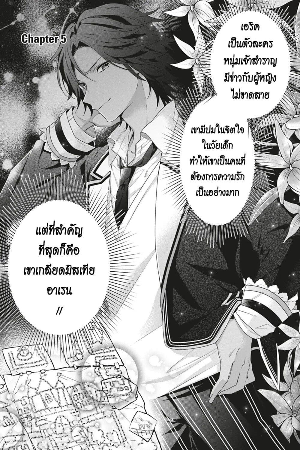 I Was Reincarnated as the Villainess in an Otome Game but the Boys Love Me Anyway! เกิดใหม่เป็นนางร้าย แต่เป้าหมายการจีบสุดจะไม่ปกติ !! 5-5
