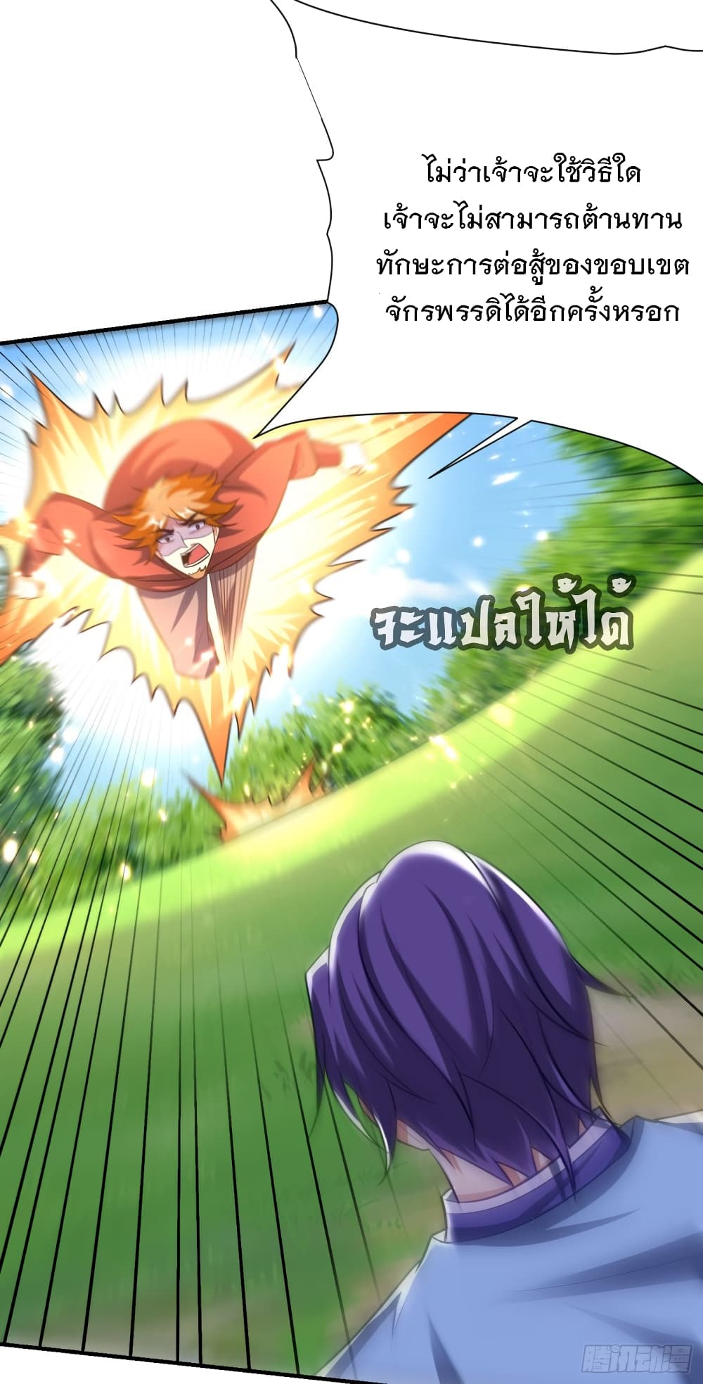 Rise of The Demon King รุ่งอรุณแห่งราชาปีศาจ 194-194