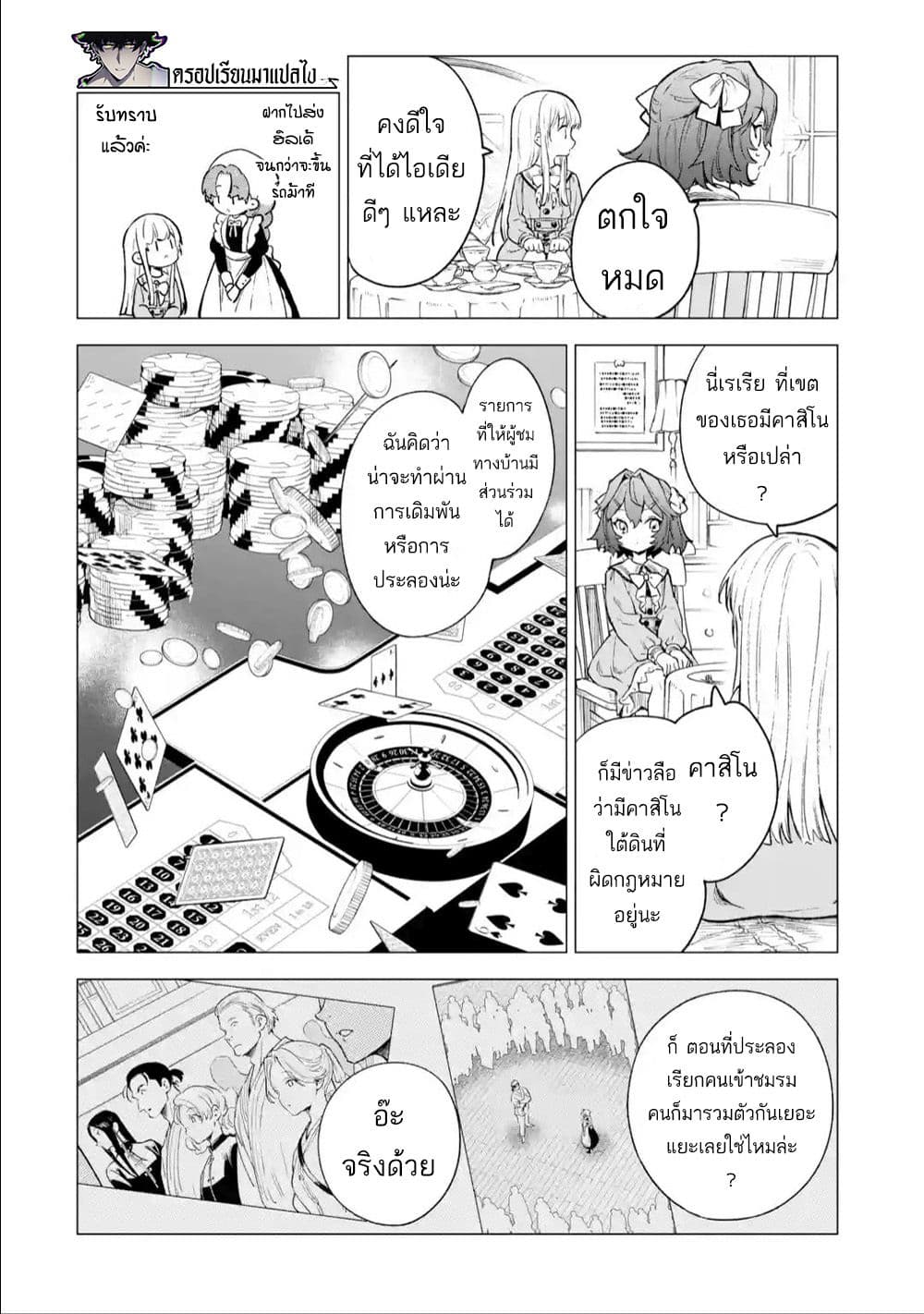 Kyouran Reijou Nia Liston - Byoujaku Reijou ni Tensei shita Kamigoroshi no Bujin no Karei Naru Musouroku 6-6
