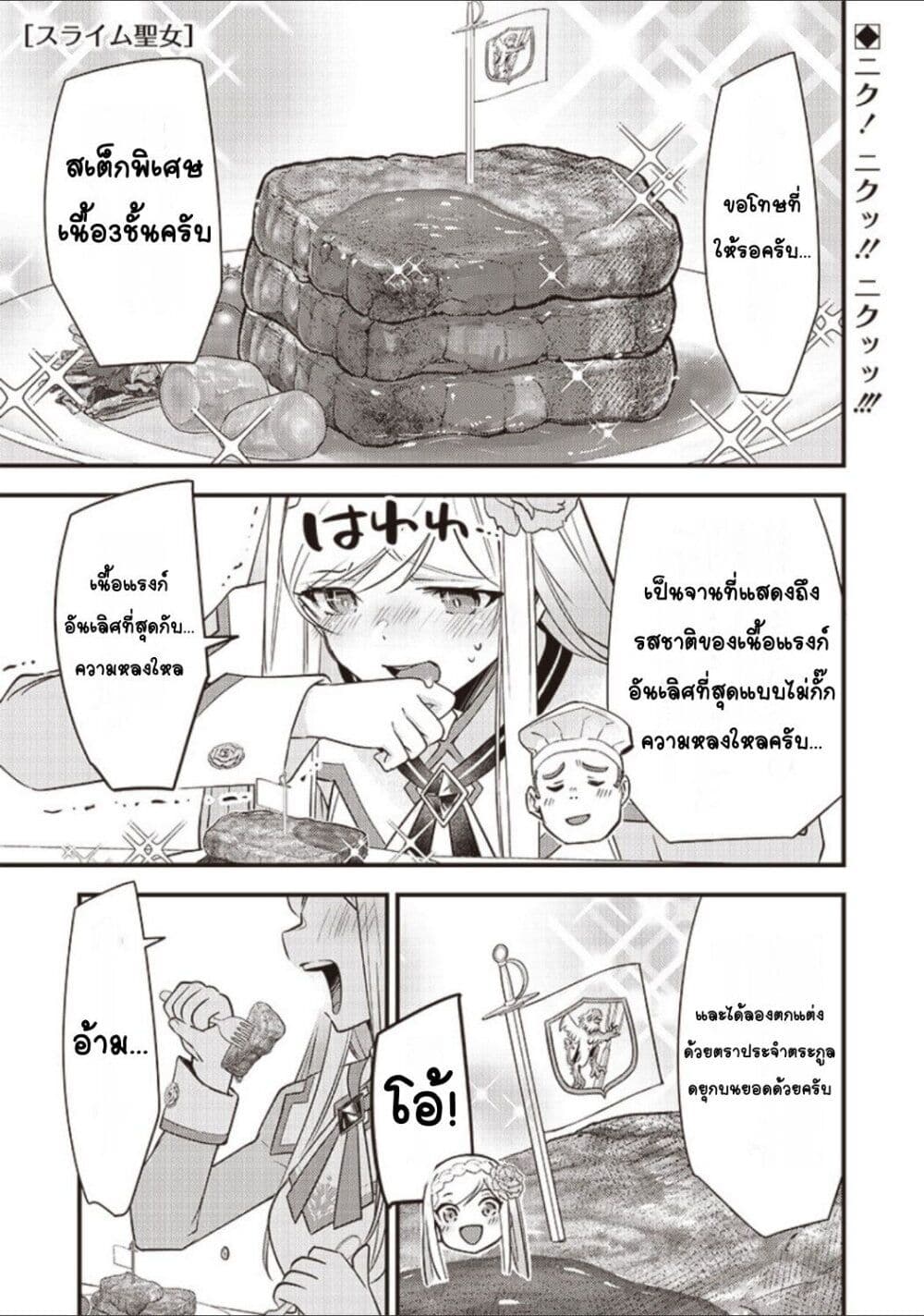 Slime Saint 5-5