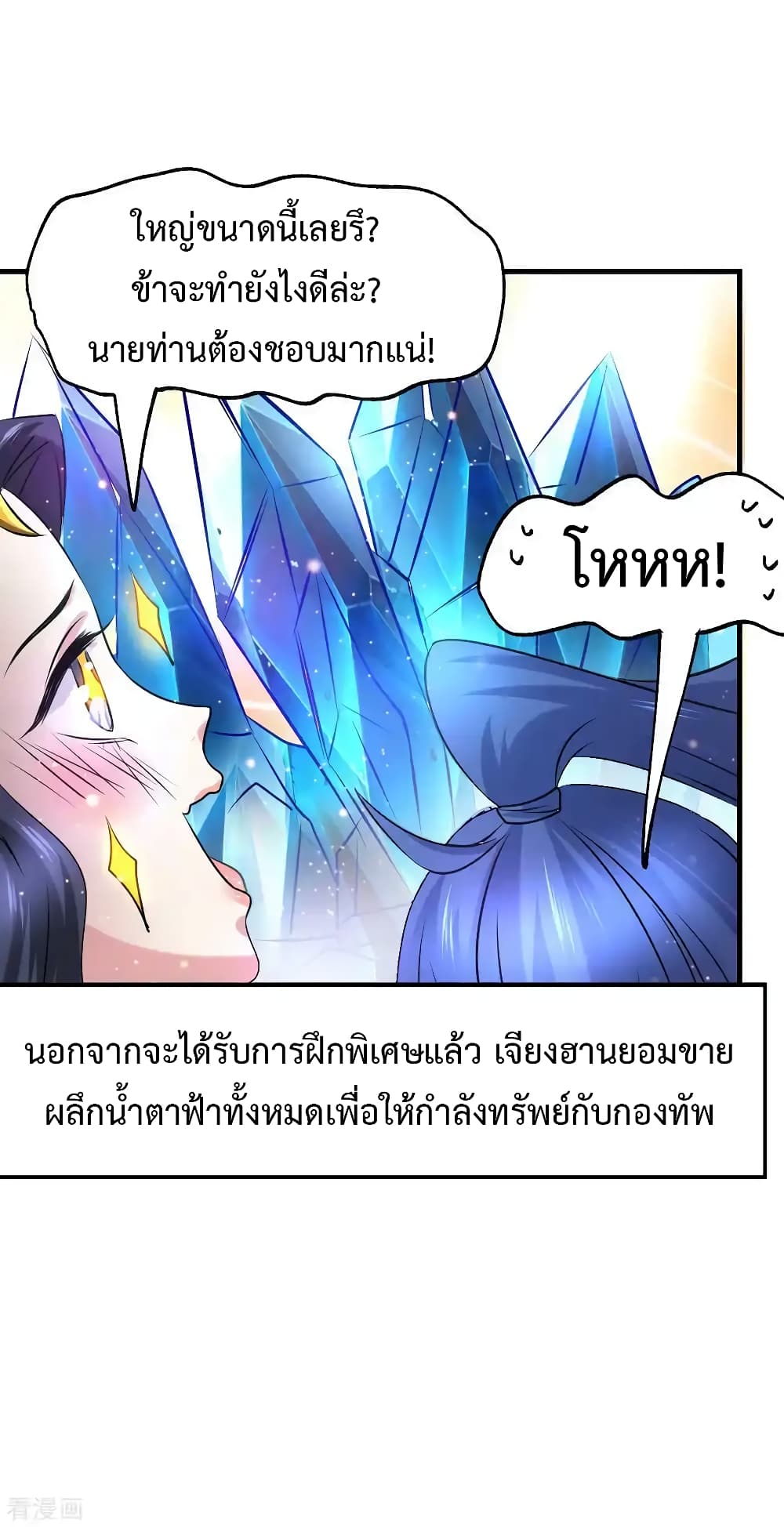 Immortal Husband on The Earth เซียนร้อยรักเขยนี้ขอบ่มเซียนให้พ่อตา 68-68