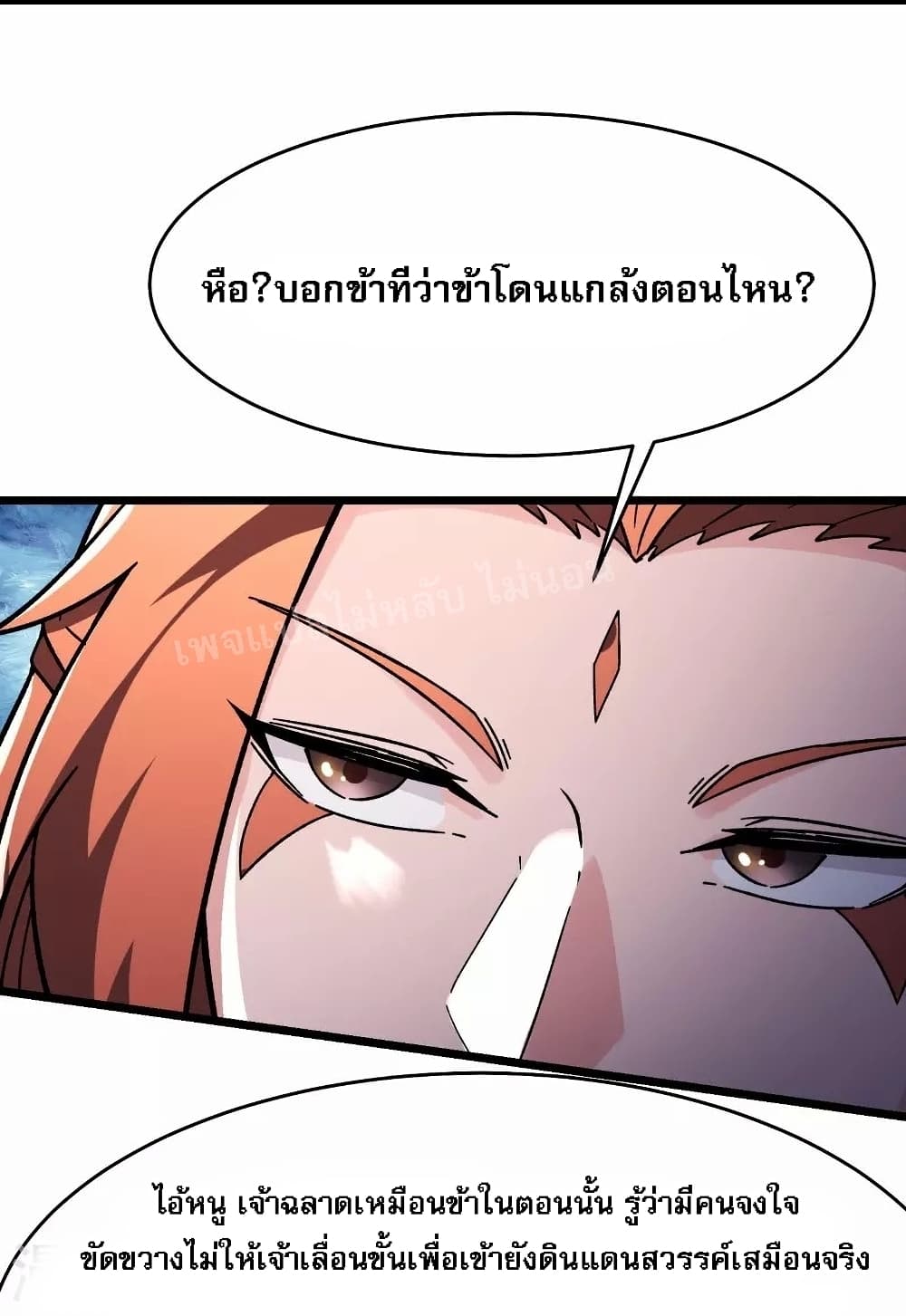 My Harem is All Female Students ฮาเร็มของข้ามีแต่ลูกศิษย์หญิงทั้งนั้น 117-117
