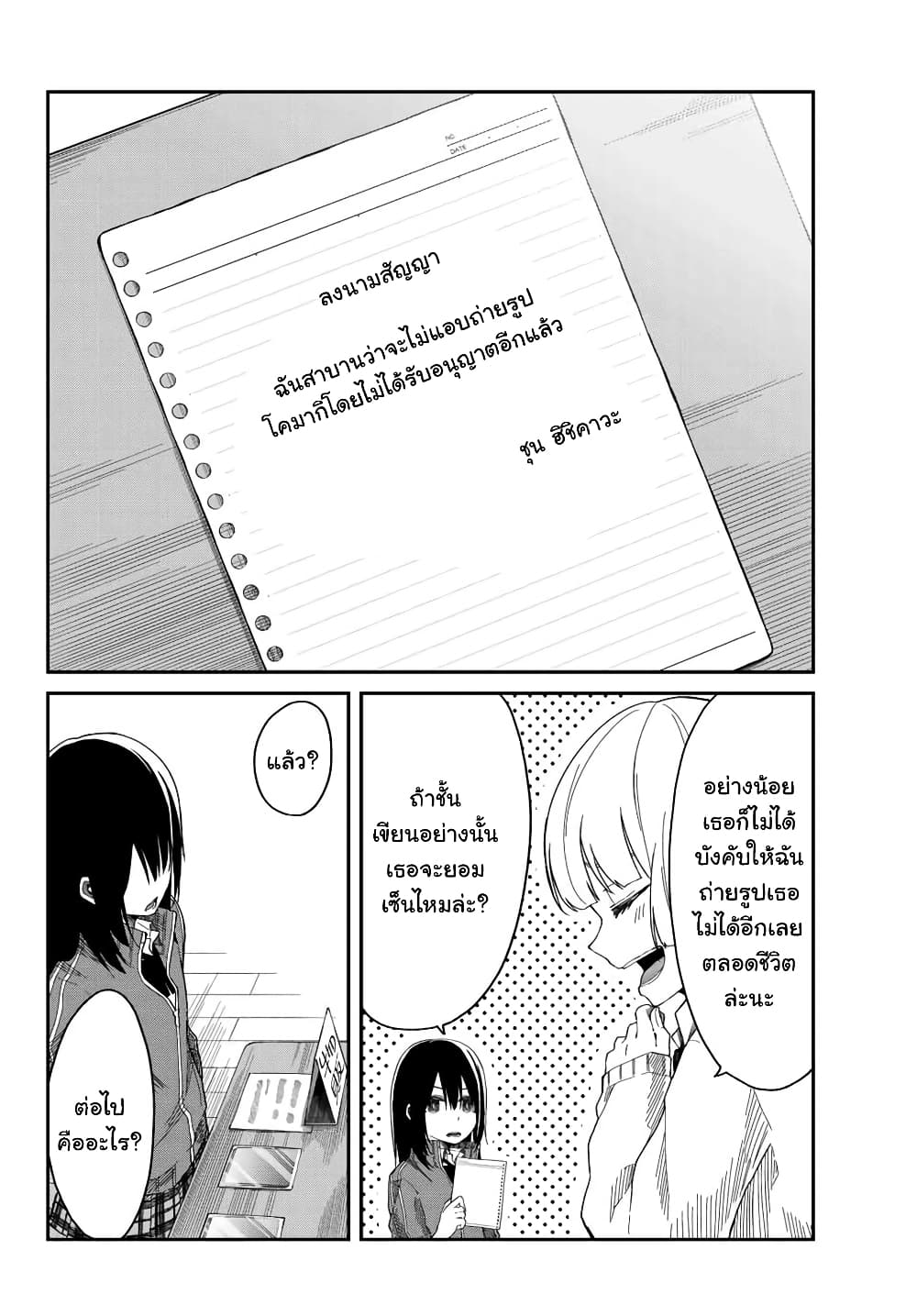 Shouraiteki ni Shinde Kure 4-4