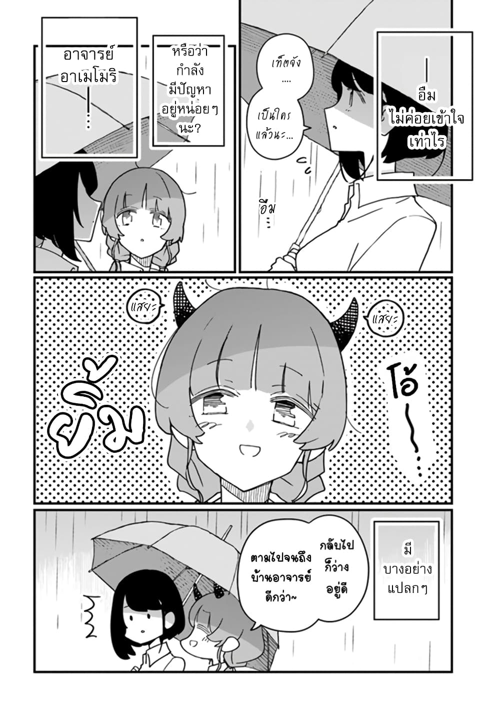 Hai Basu ni Sumu มีบ้านเป็นซากรถบัส 17-17