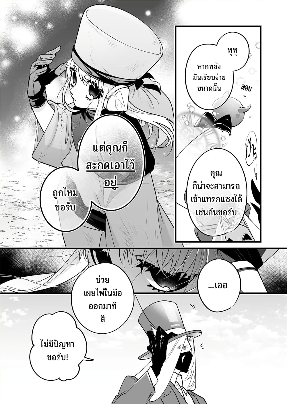 Saikyou Yuusha PARTY ha Ai ga Shiritai 23-ควรบอกกล่าวก่อนลงมีอรับประทาน ถึงจะดี