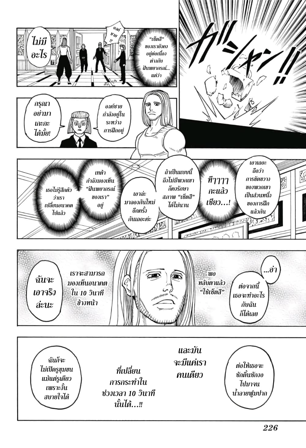 Hunter X Hunter 387-387