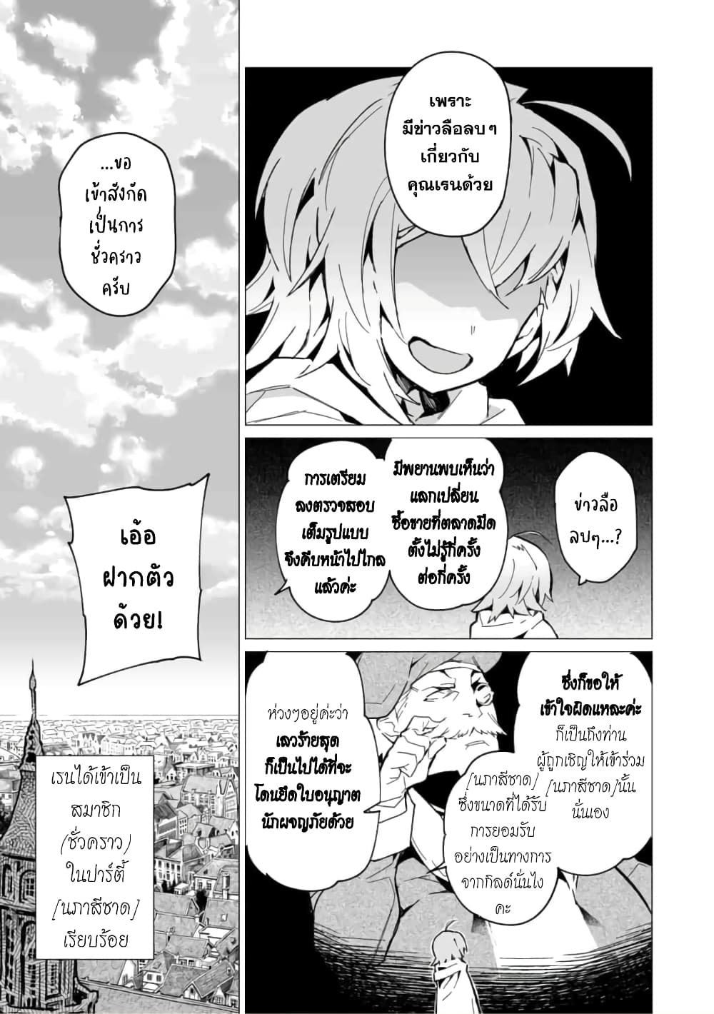 Saikyou no Chikara wo Te ni Ireta Kawari ni Onna ni Narimashita 2-2