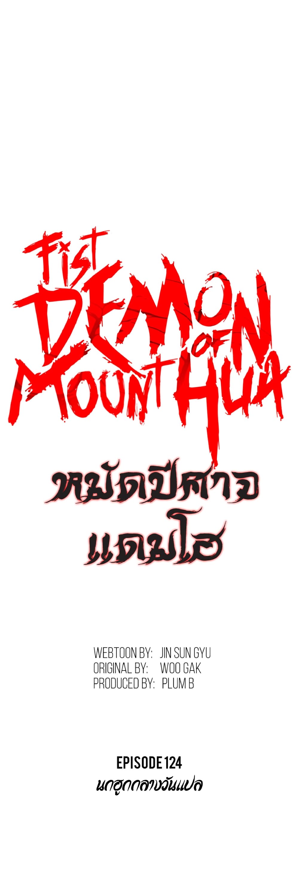 Fist Demon Of Mount Hua 124-124