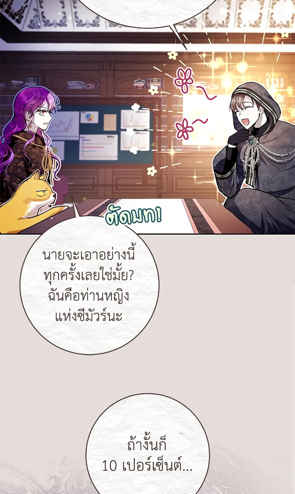 What’s Wrong With Being the Villainess 31-31