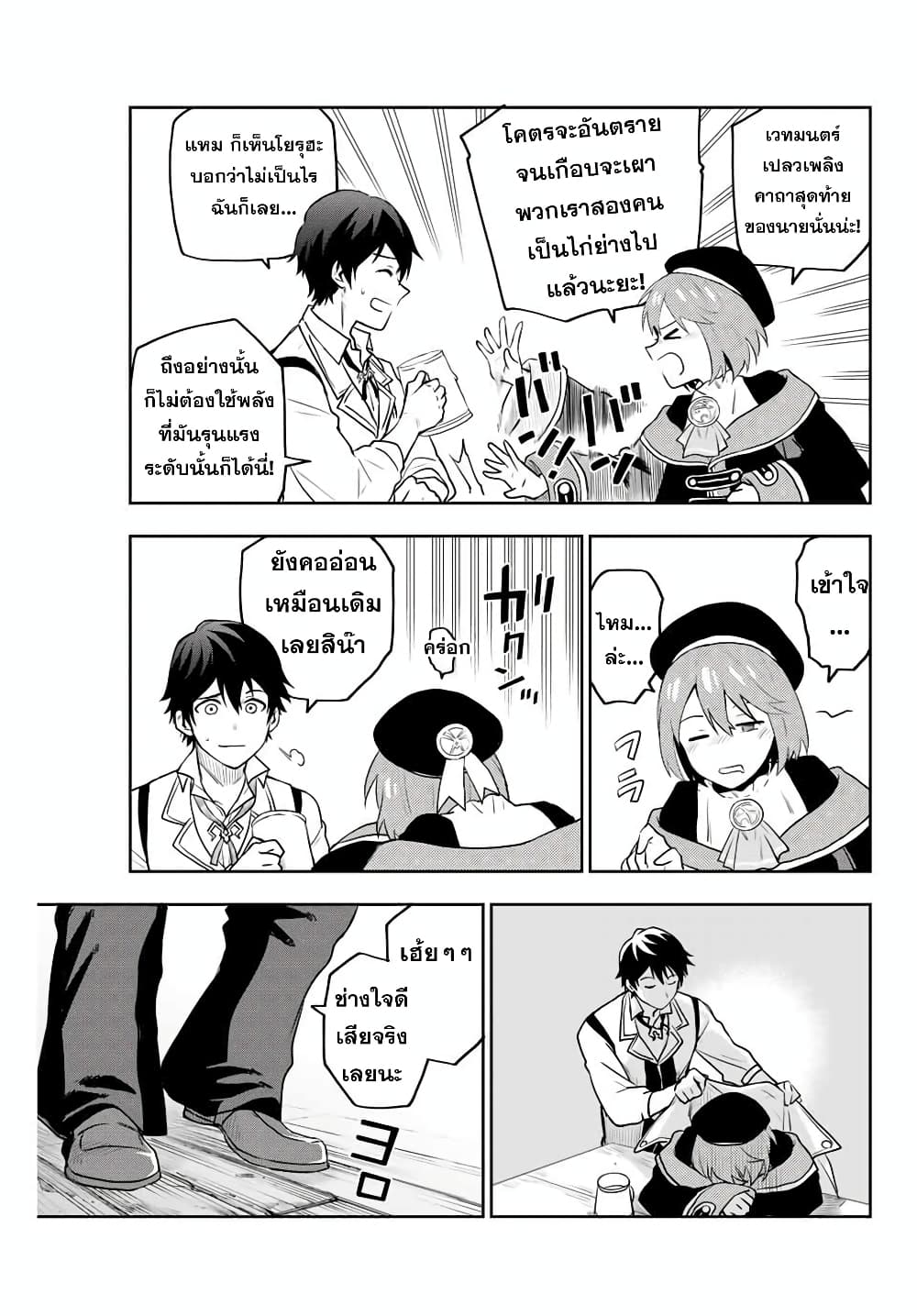 Mikata ga Yowa Sugite Hojo Mahou ni Toushite ita Kyuutei Mahou shi, Tsuihou Sarete Saikyou wo Mezasu 2-2